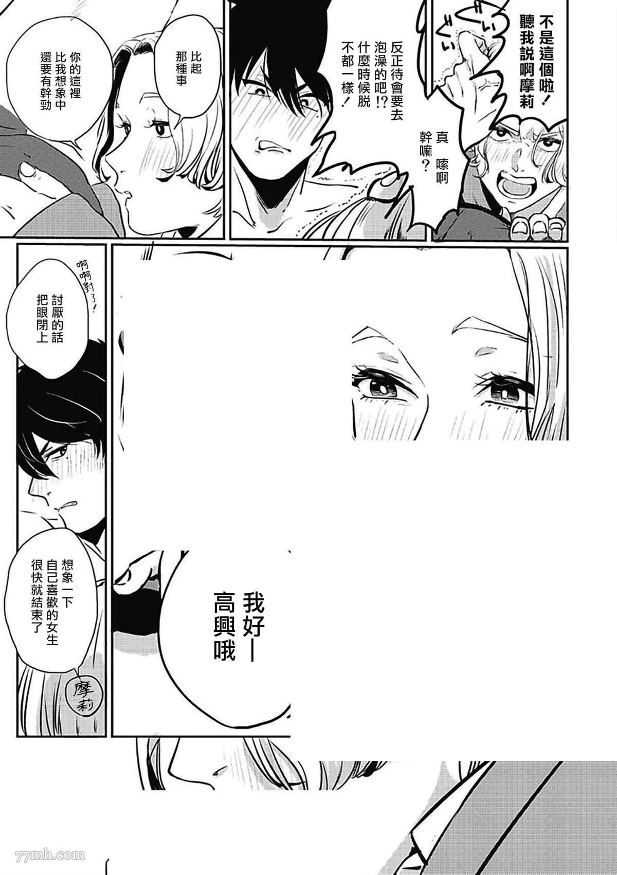 寻唧记漫画,第2话3图