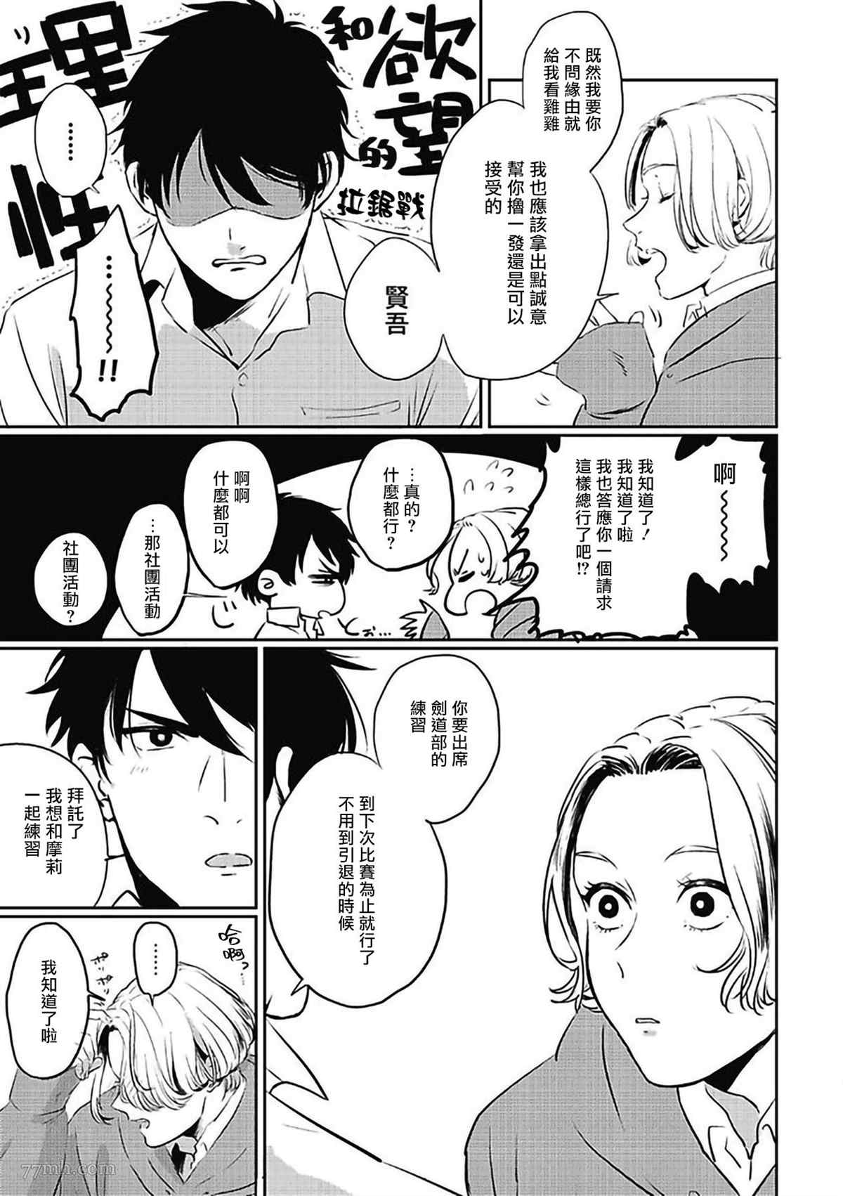 寻唧记漫画,第2话1图