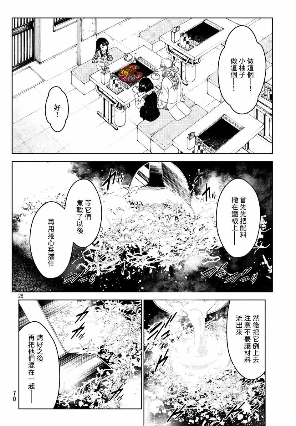 江户前的废柴精灵漫画,第6话5图