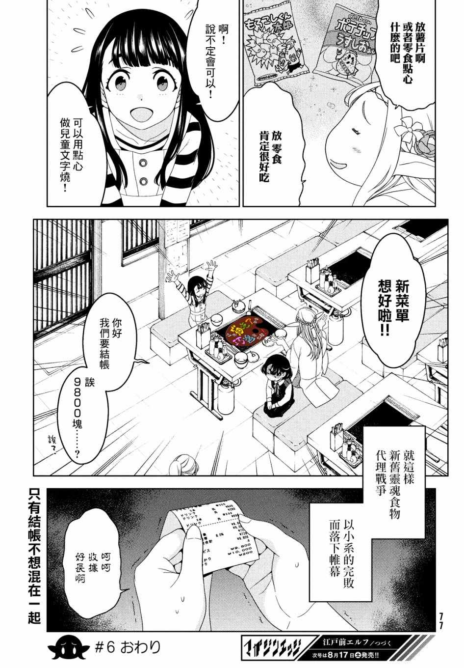 江户前的废柴精灵漫画,第6话2图