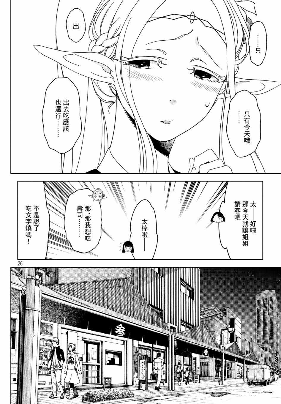 江户前的废柴精灵漫画,第6话3图