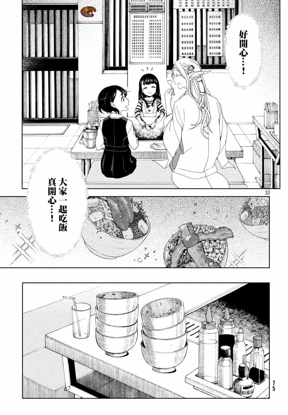 江户前的废柴精灵漫画,第6话5图