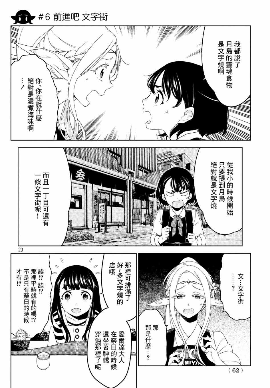 江户前的废柴精灵漫画,第6话2图