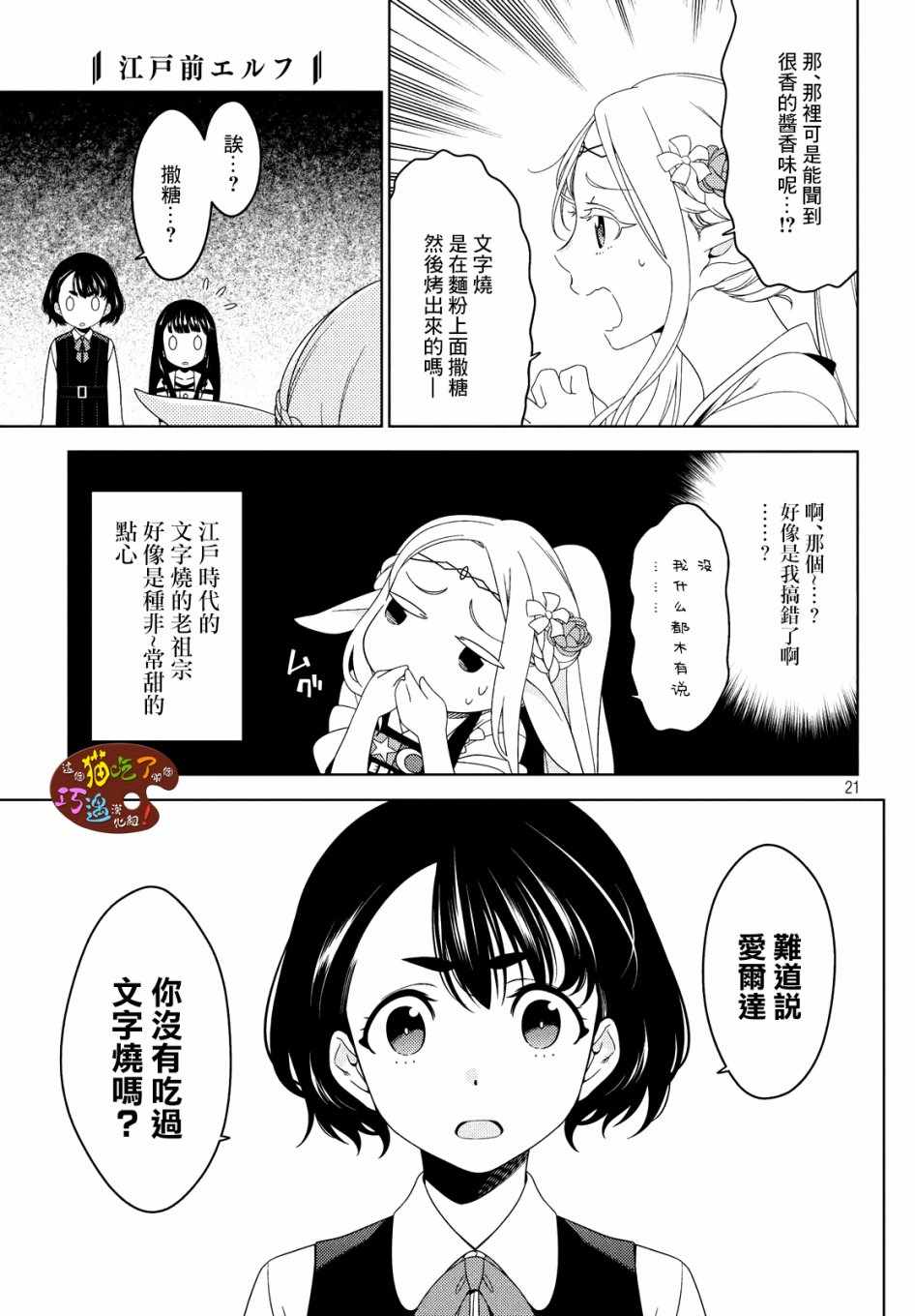 江户前的废柴精灵漫画,第6话3图