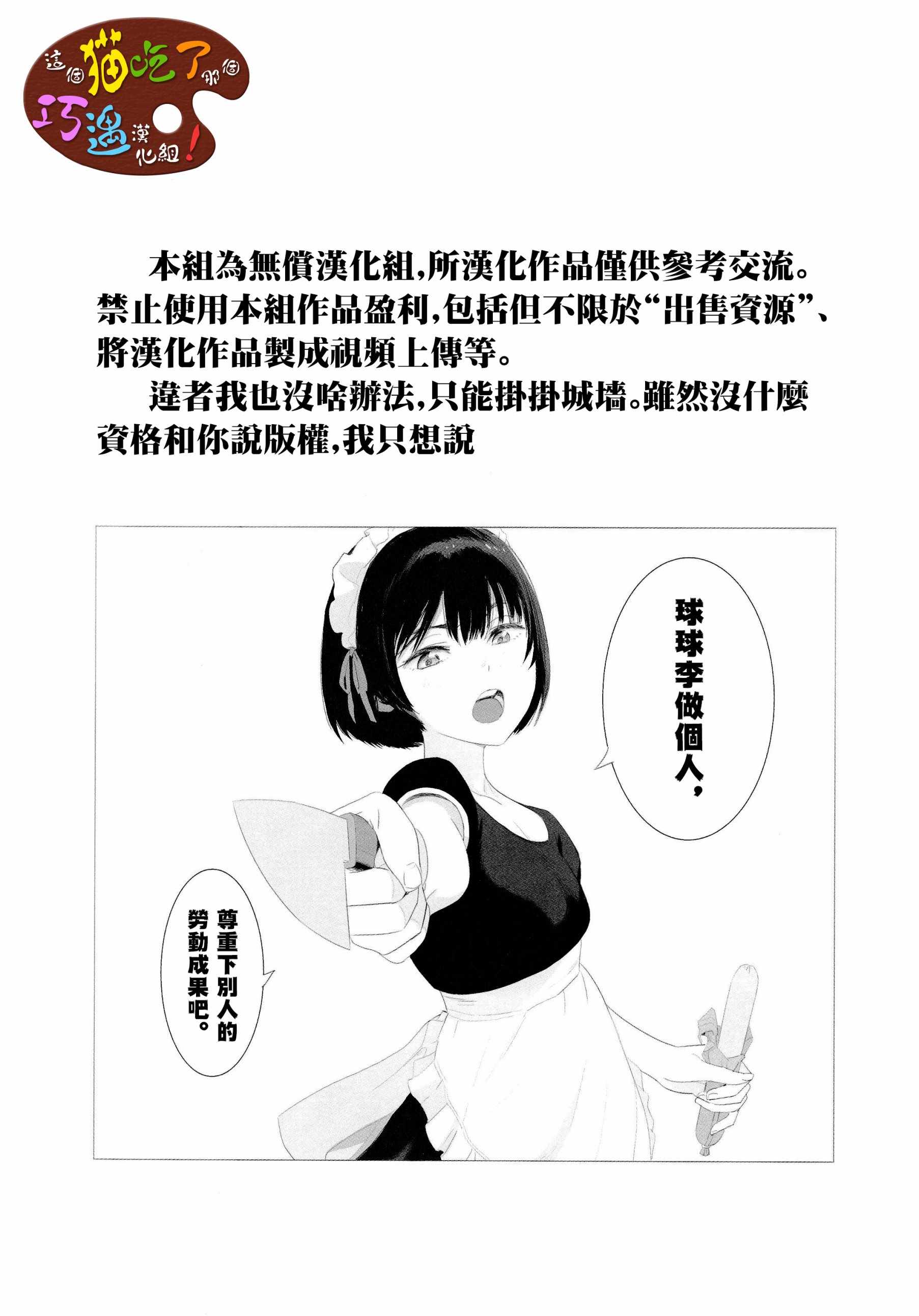 江户前的废柴精灵漫画,第6话1图