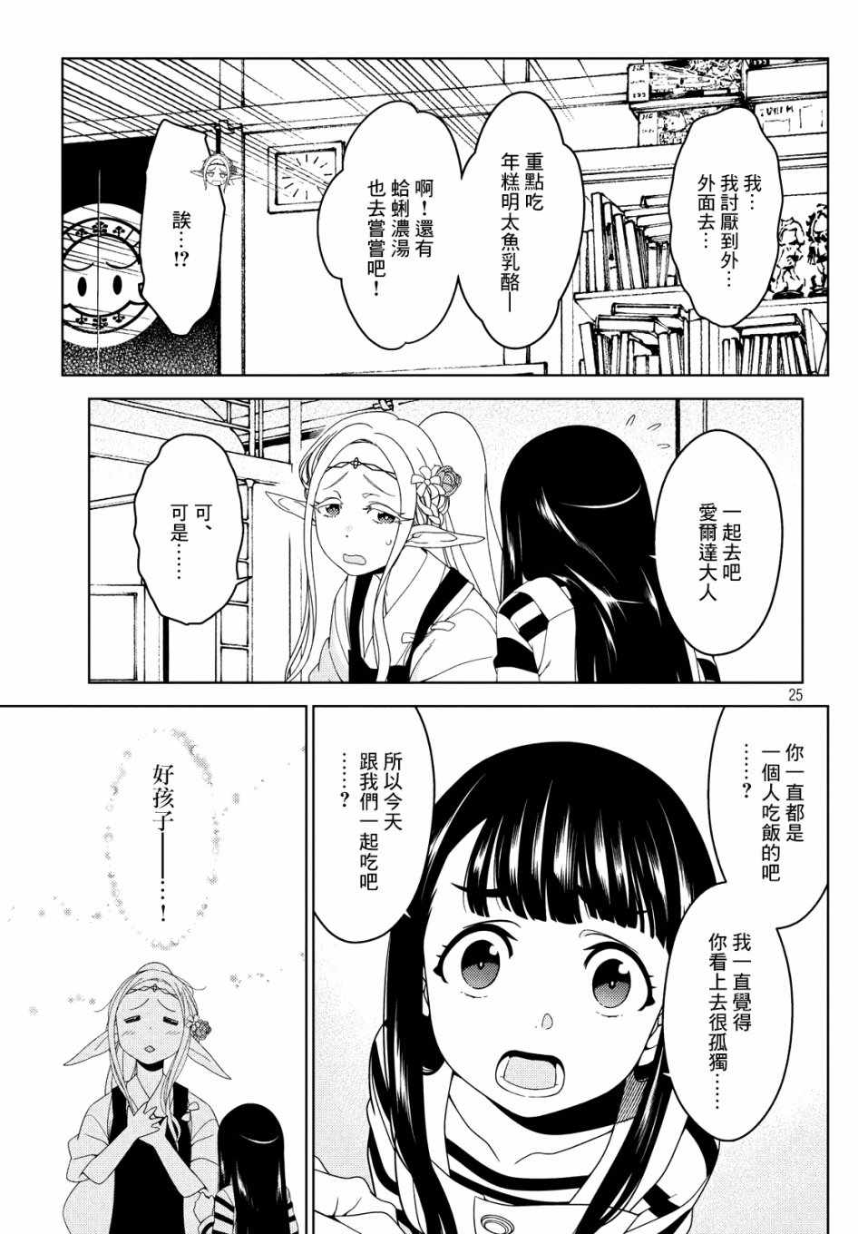 江户前的废柴精灵漫画,第6话2图