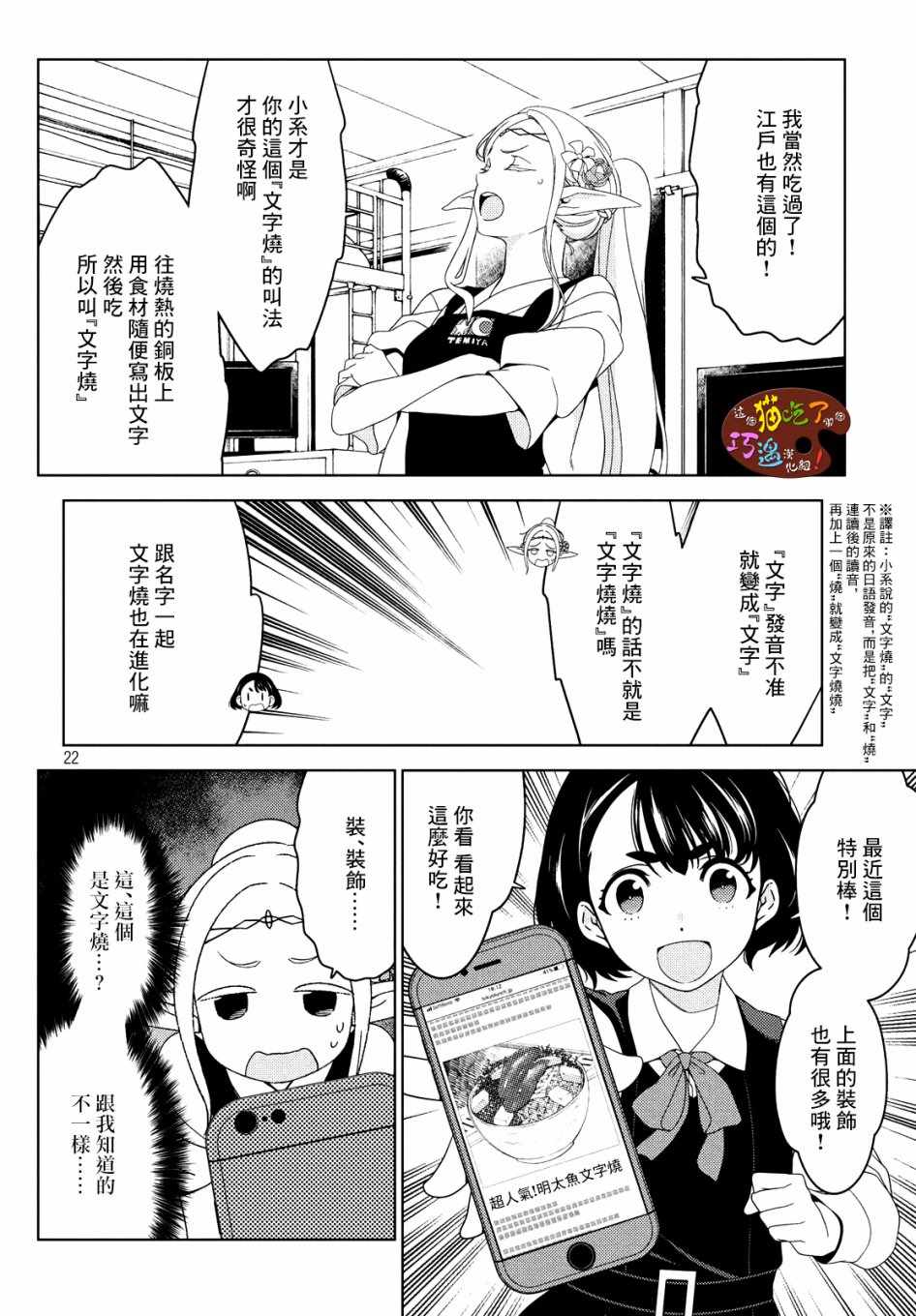 江户前的废柴精灵漫画,第6话4图