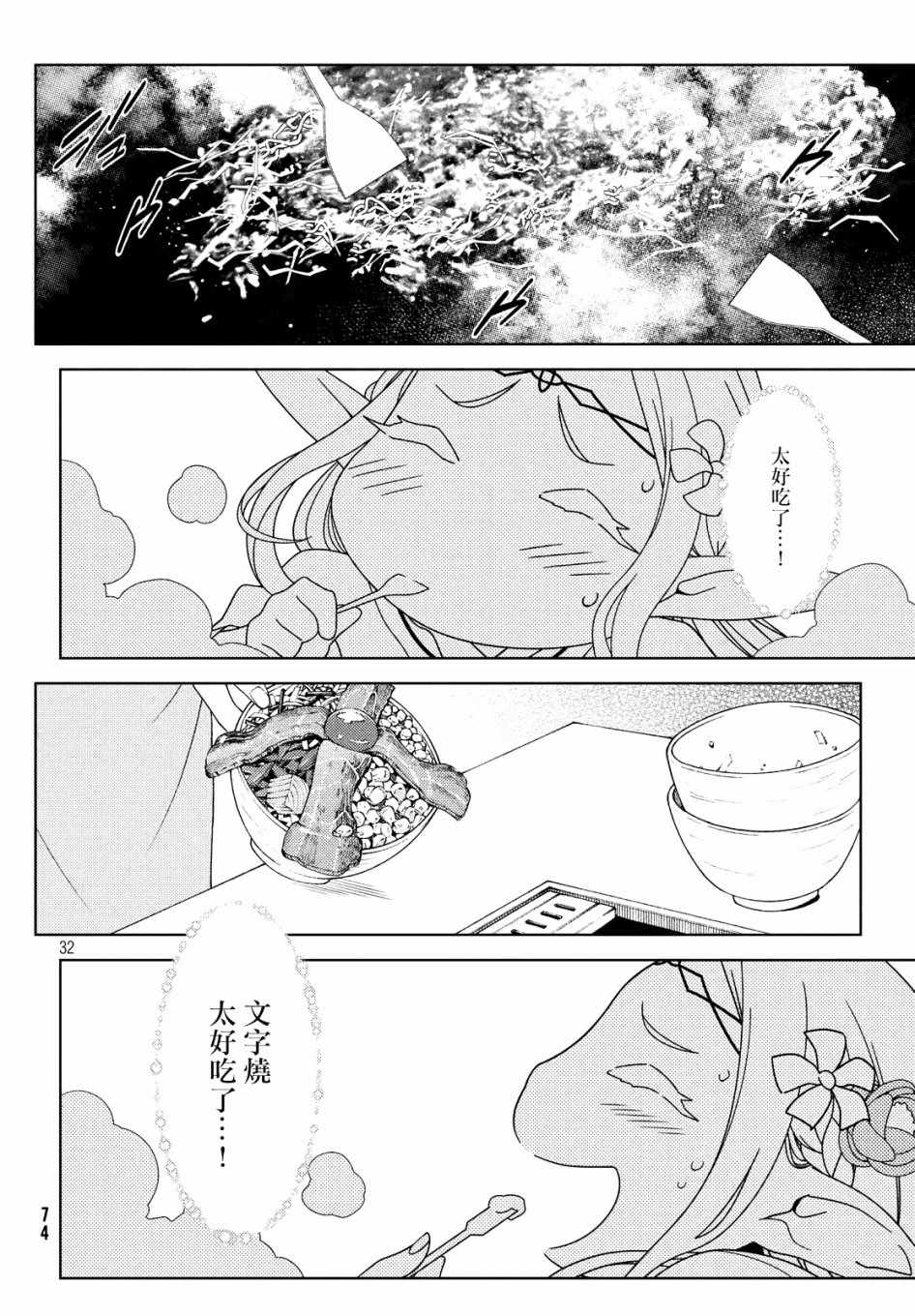 江户前的废柴精灵漫画,第6话4图