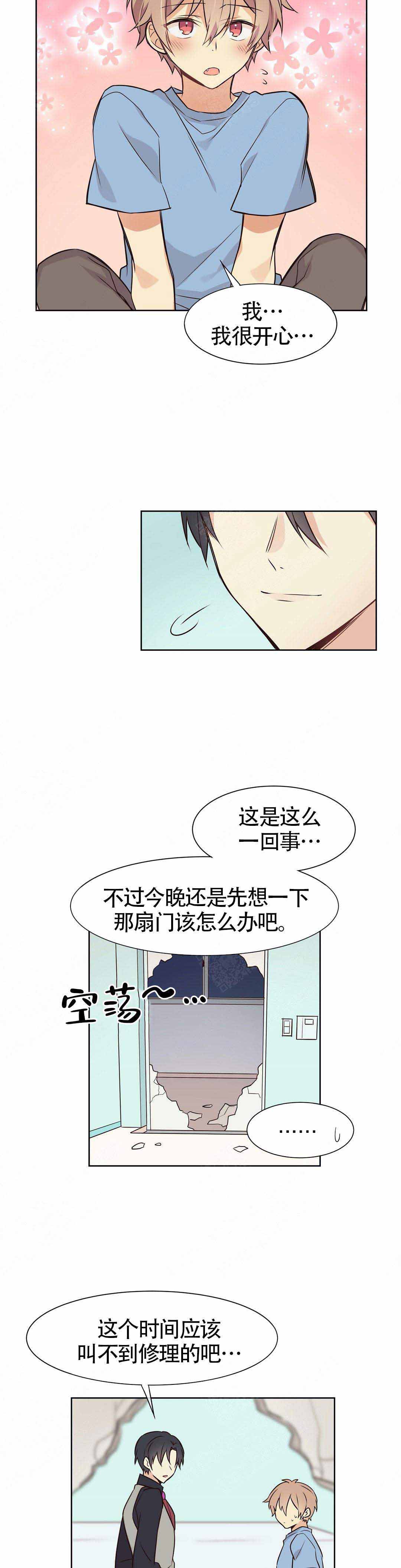 异世界商店漫画,第12话1图