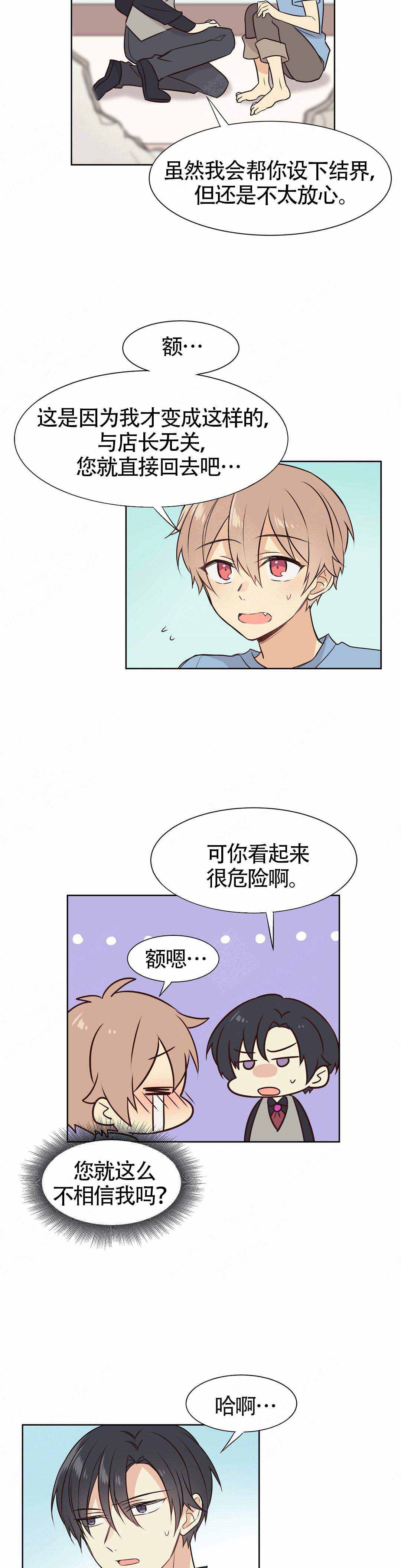 异世界商店漫画,第12话2图