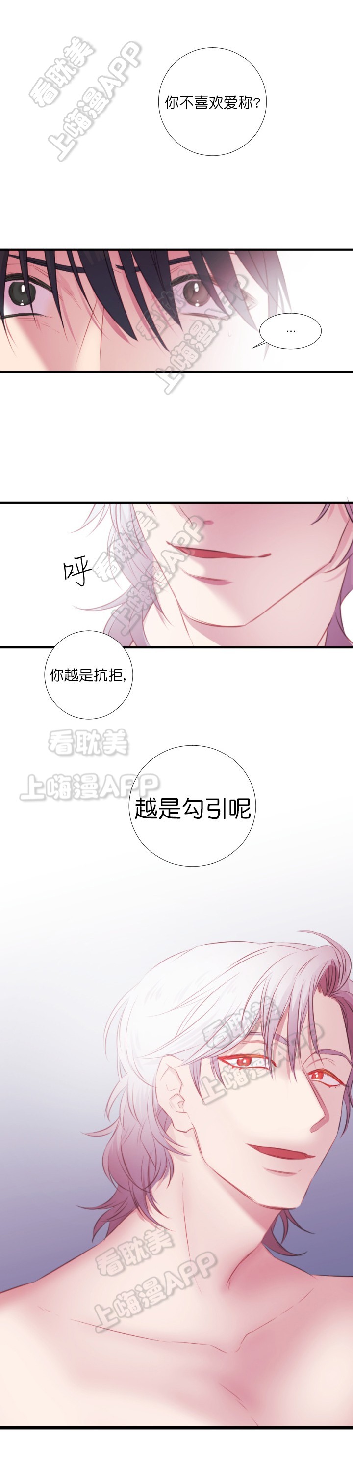 俘虏漫画,第6话4图