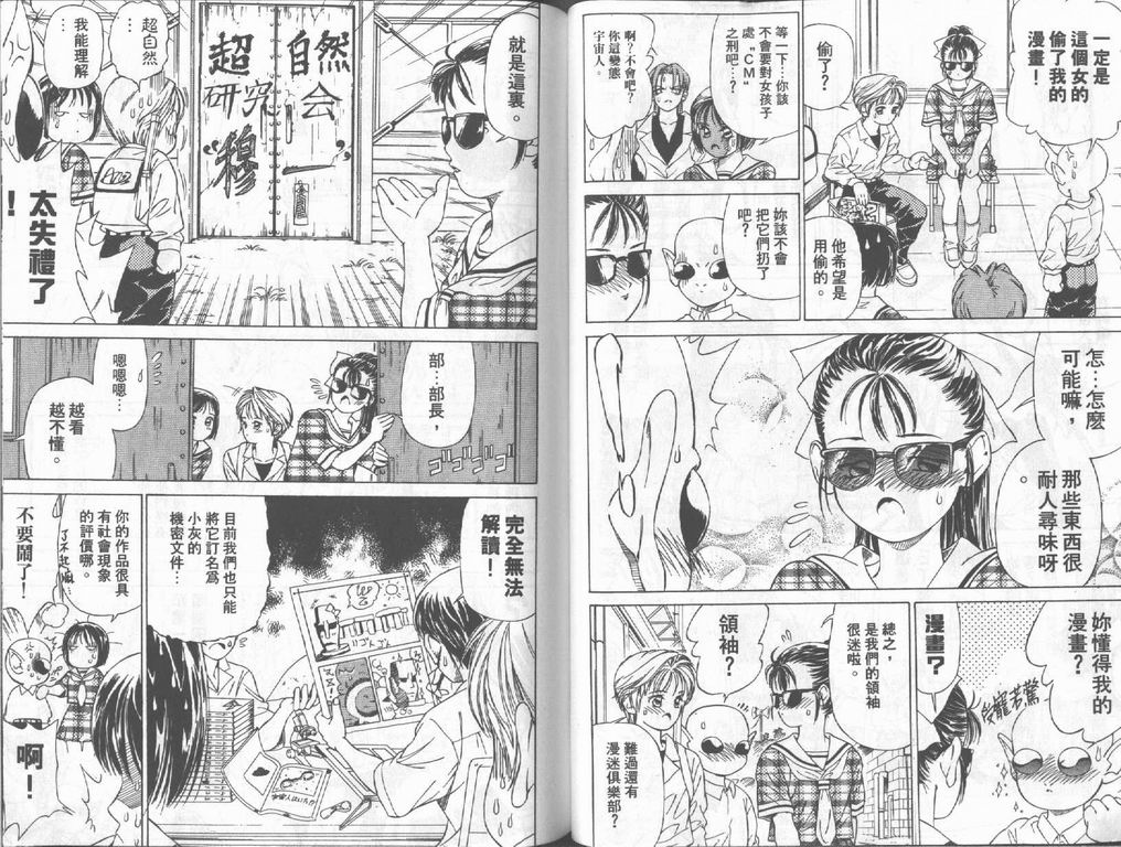 私立通渡高校 漫画,第2卷5图