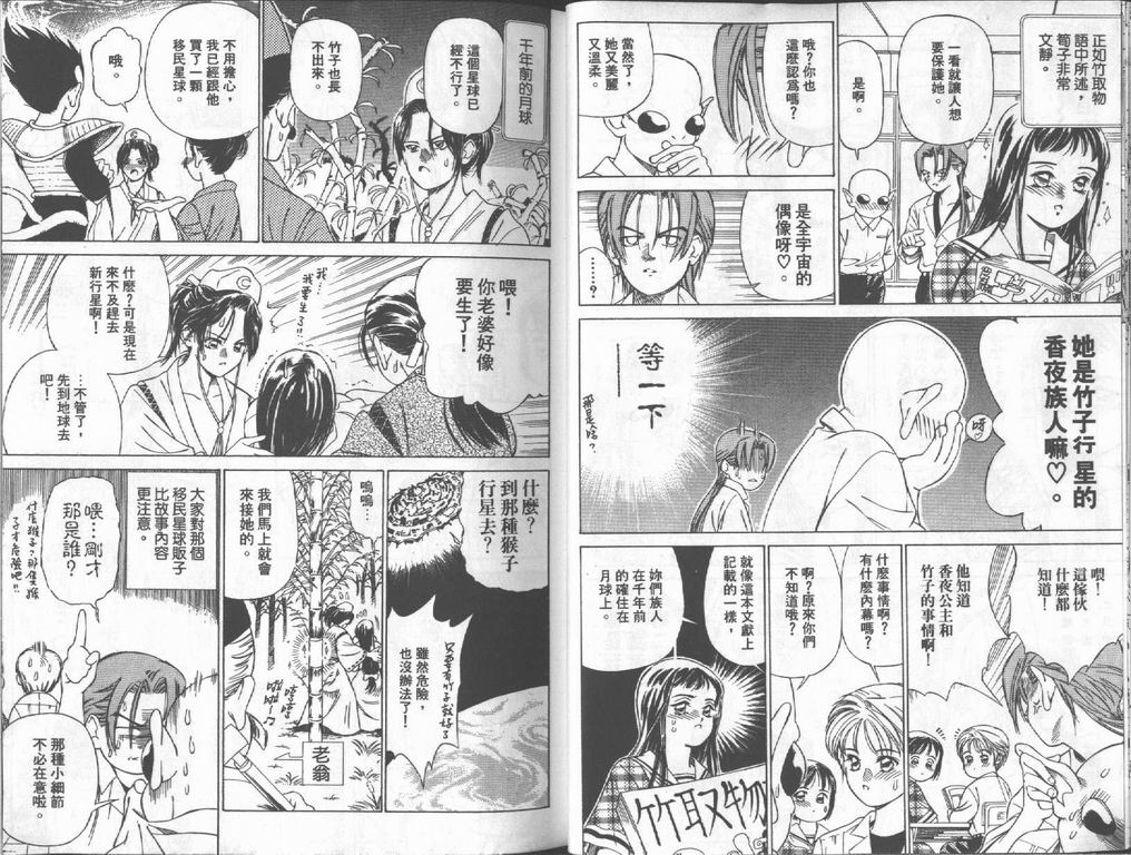 私立通渡高校 漫画,第2卷5图