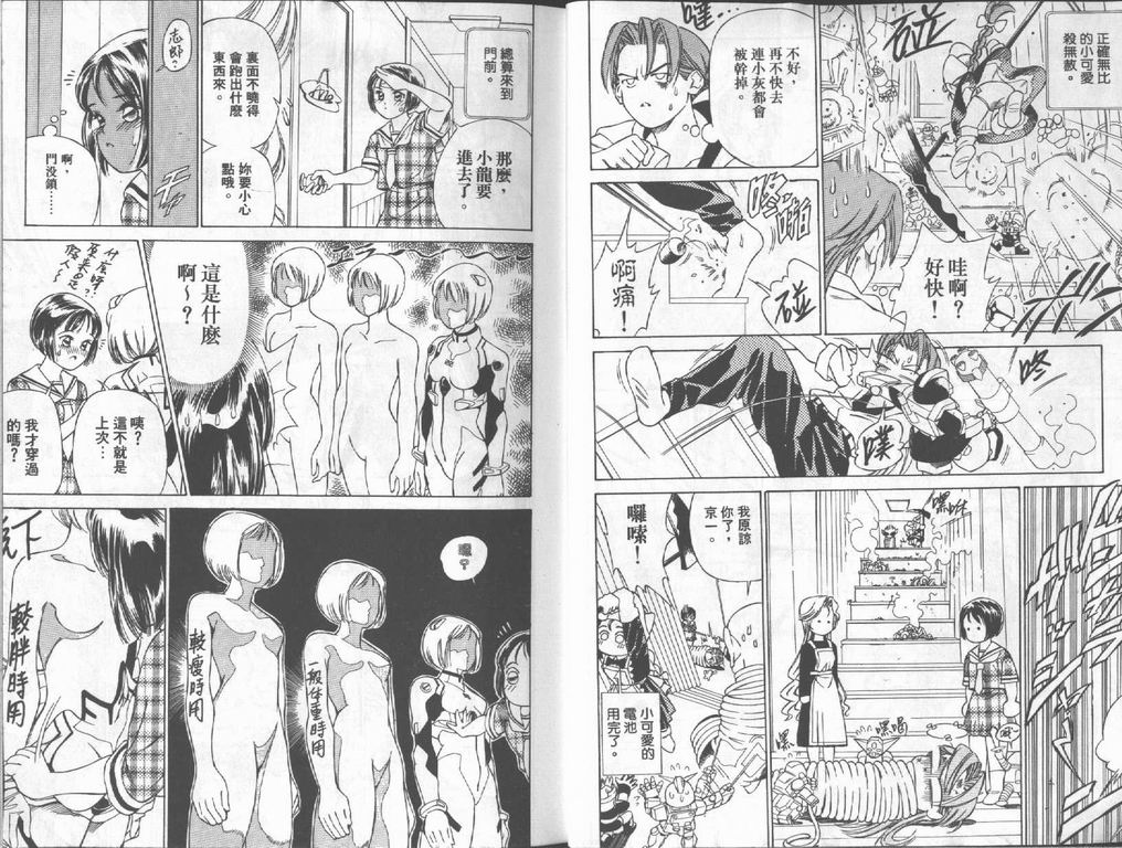 私立通渡高校 漫画,第2卷3图