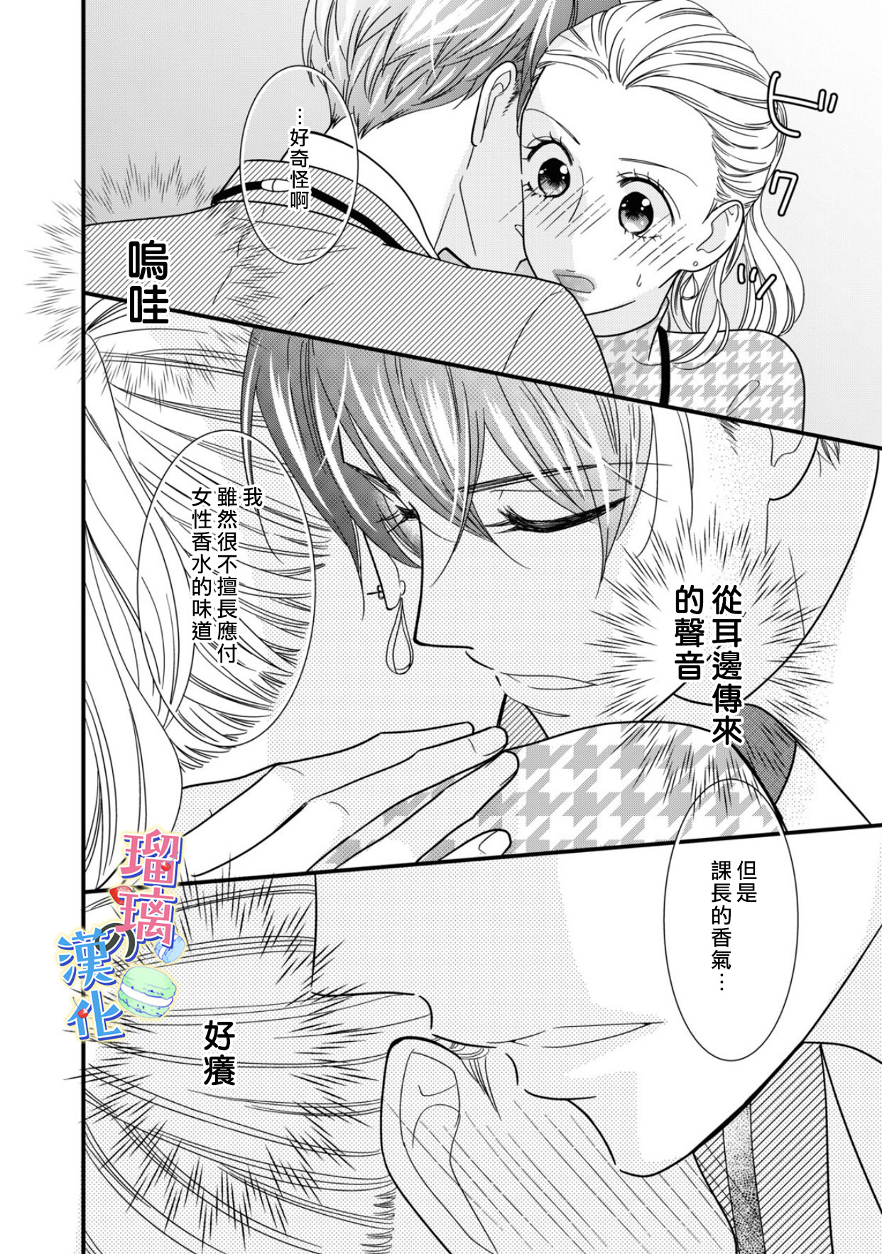 甜品要在下班后漫画,第1话4图