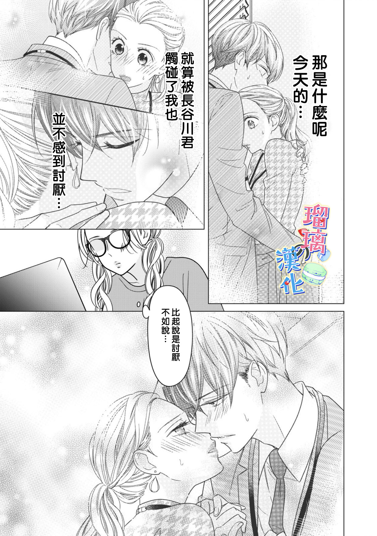 甜品要在下班后漫画,第1话5图