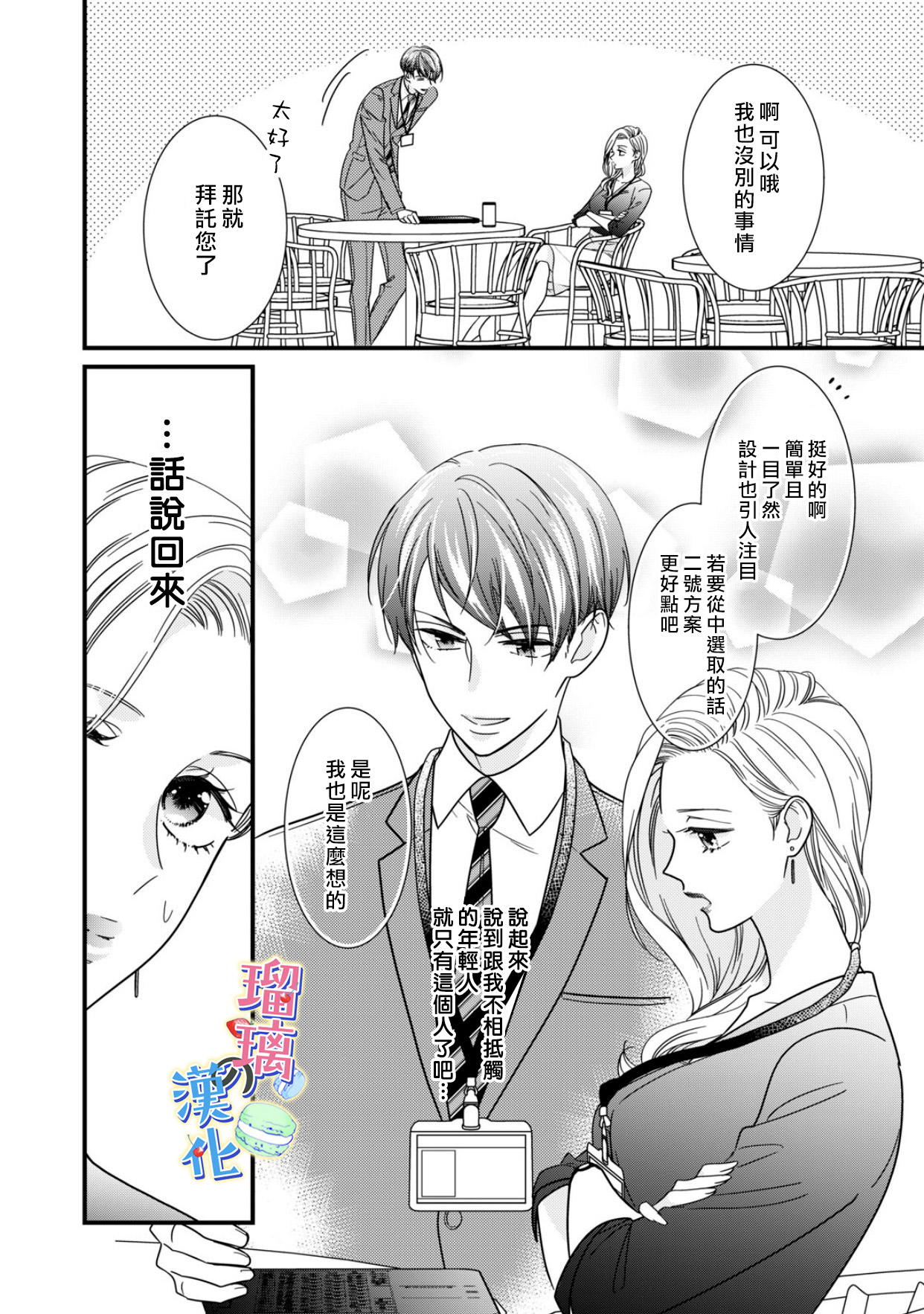 甜品要在下班后漫画,第1话4图