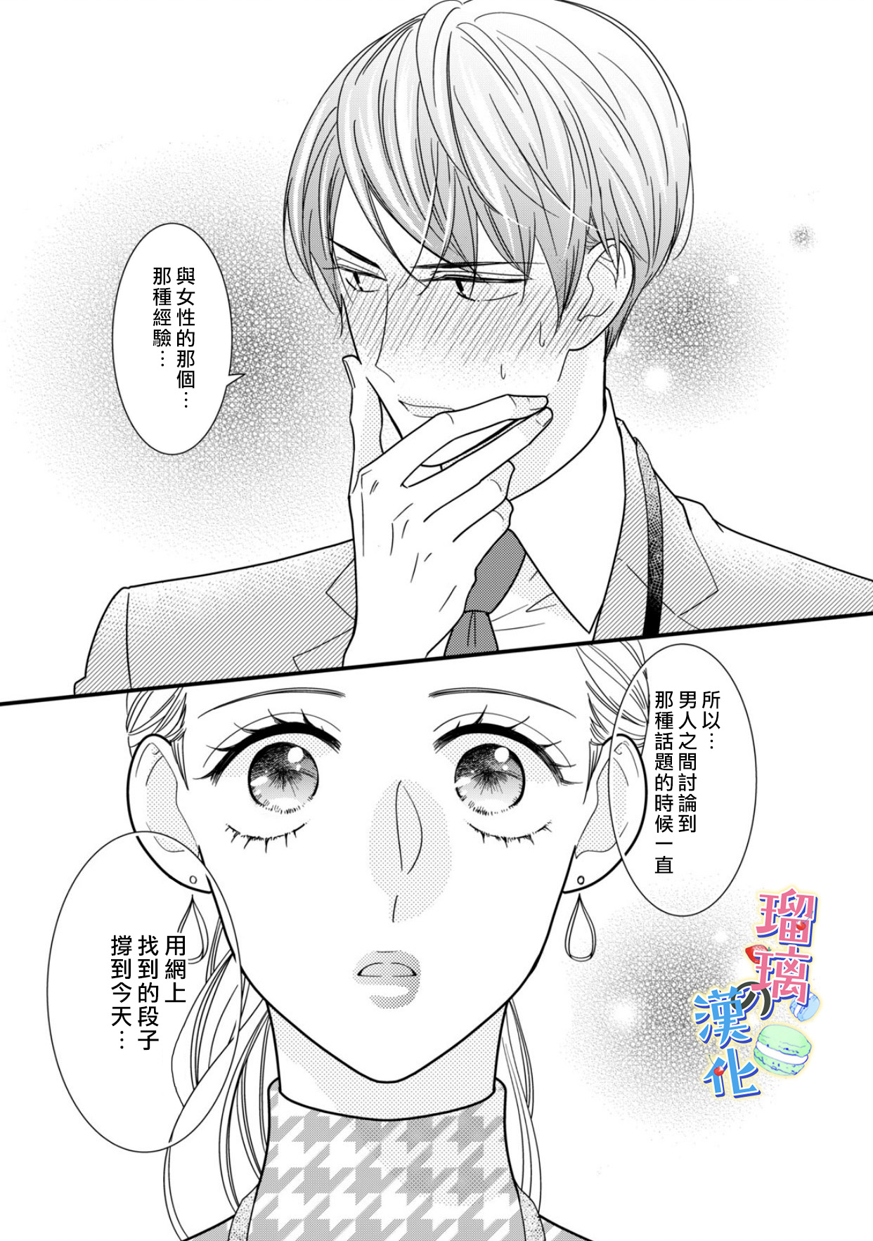 甜品要在下班后漫画,第1话5图