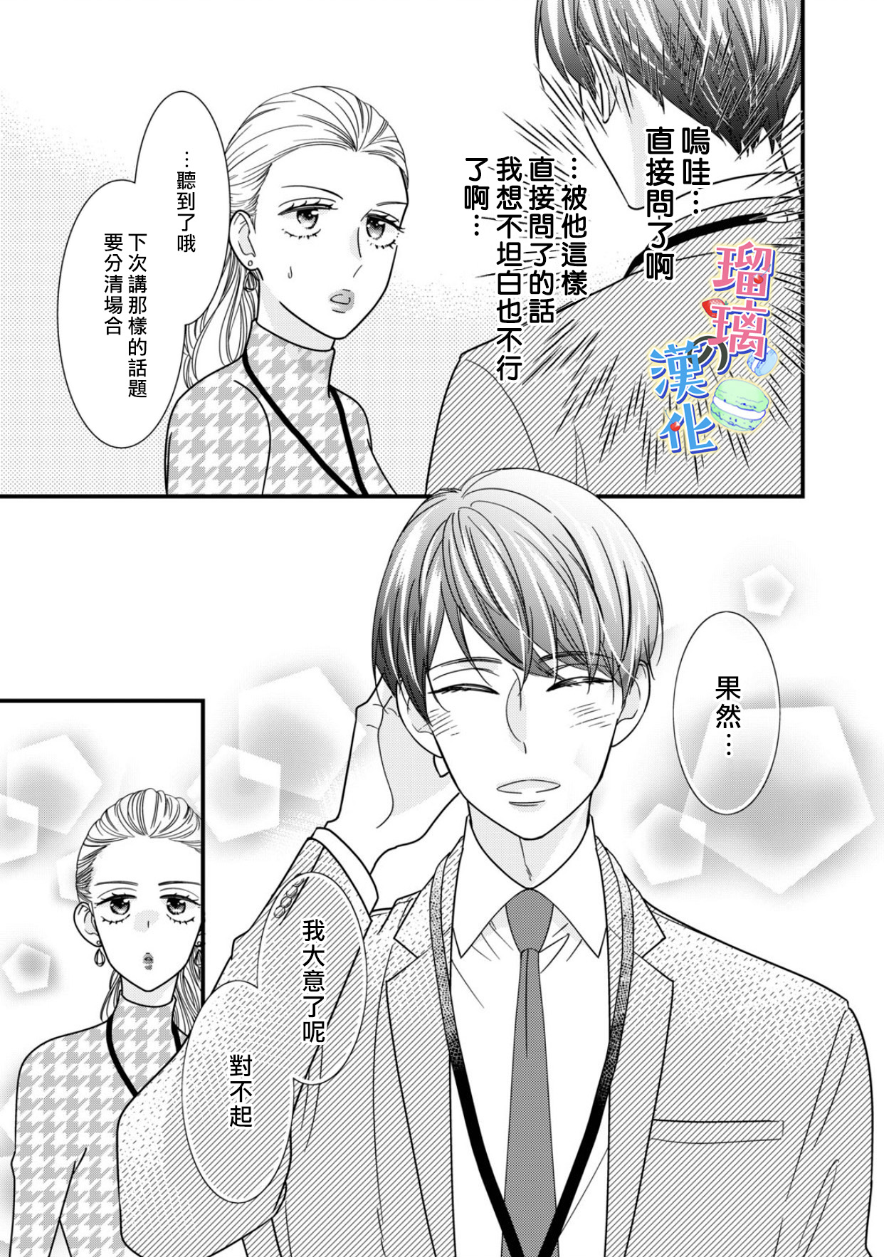 甜品要在下班后漫画,第1话4图