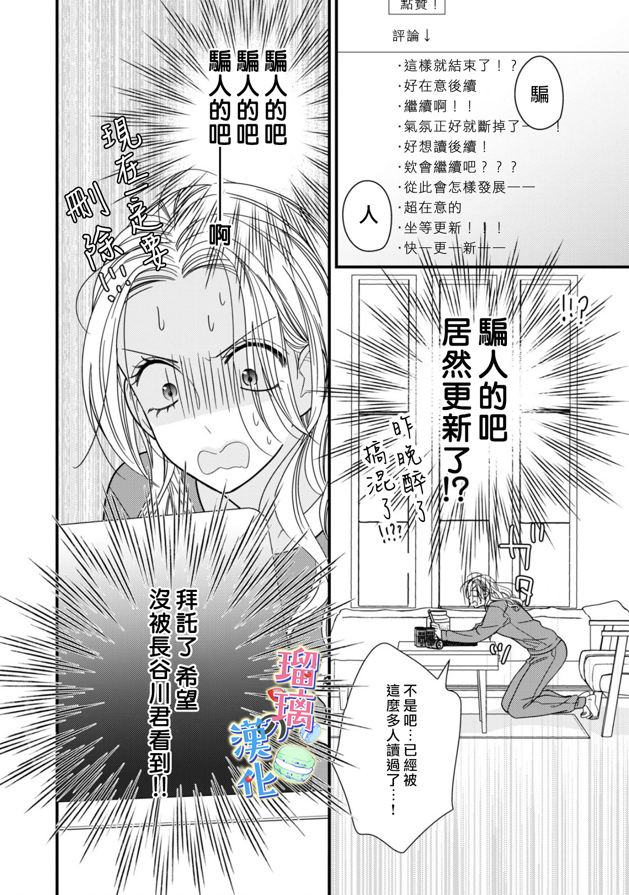 甜品要在下班后漫画,第1话3图