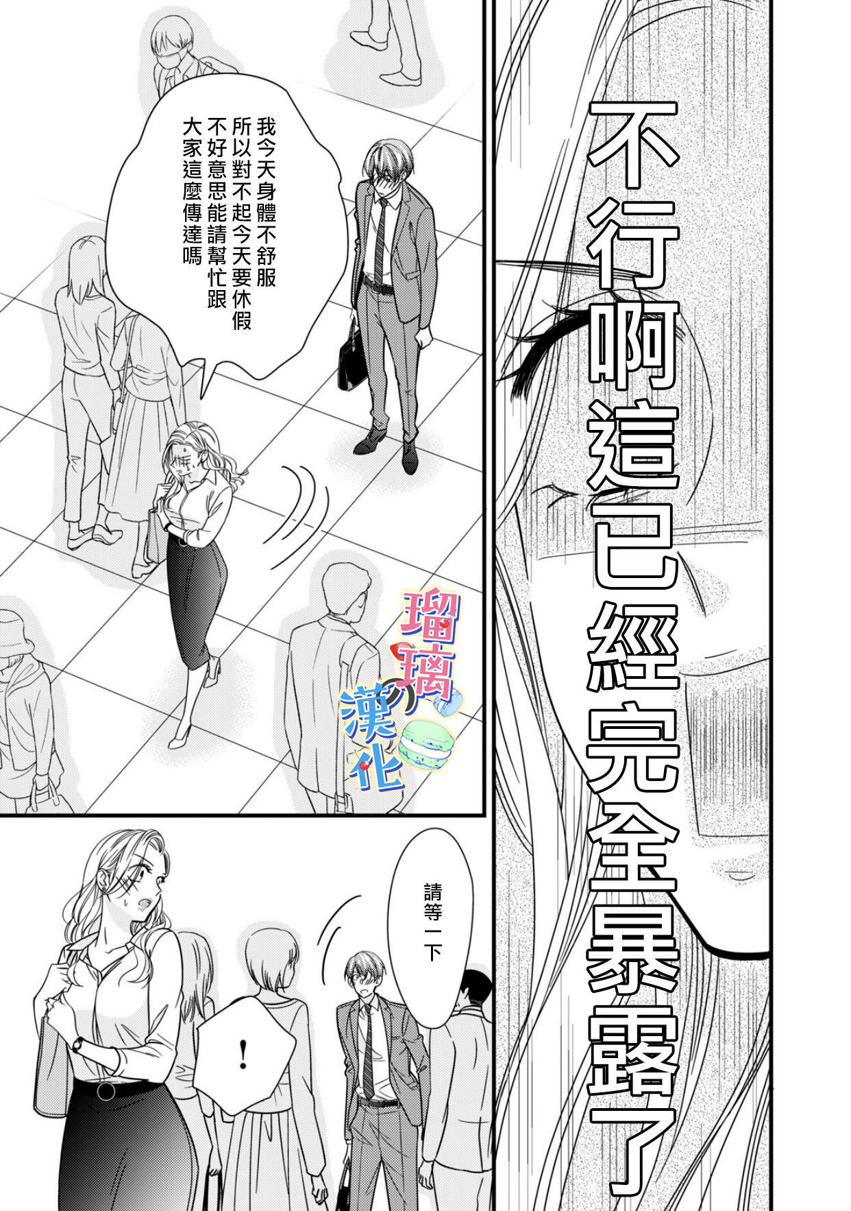 甜品要在下班后漫画,第1话1图