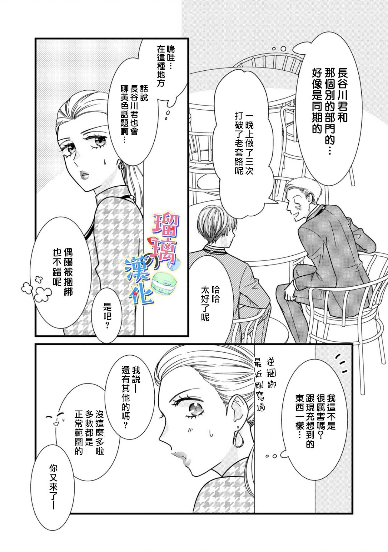 甜品要在下班后漫画,第1话4图