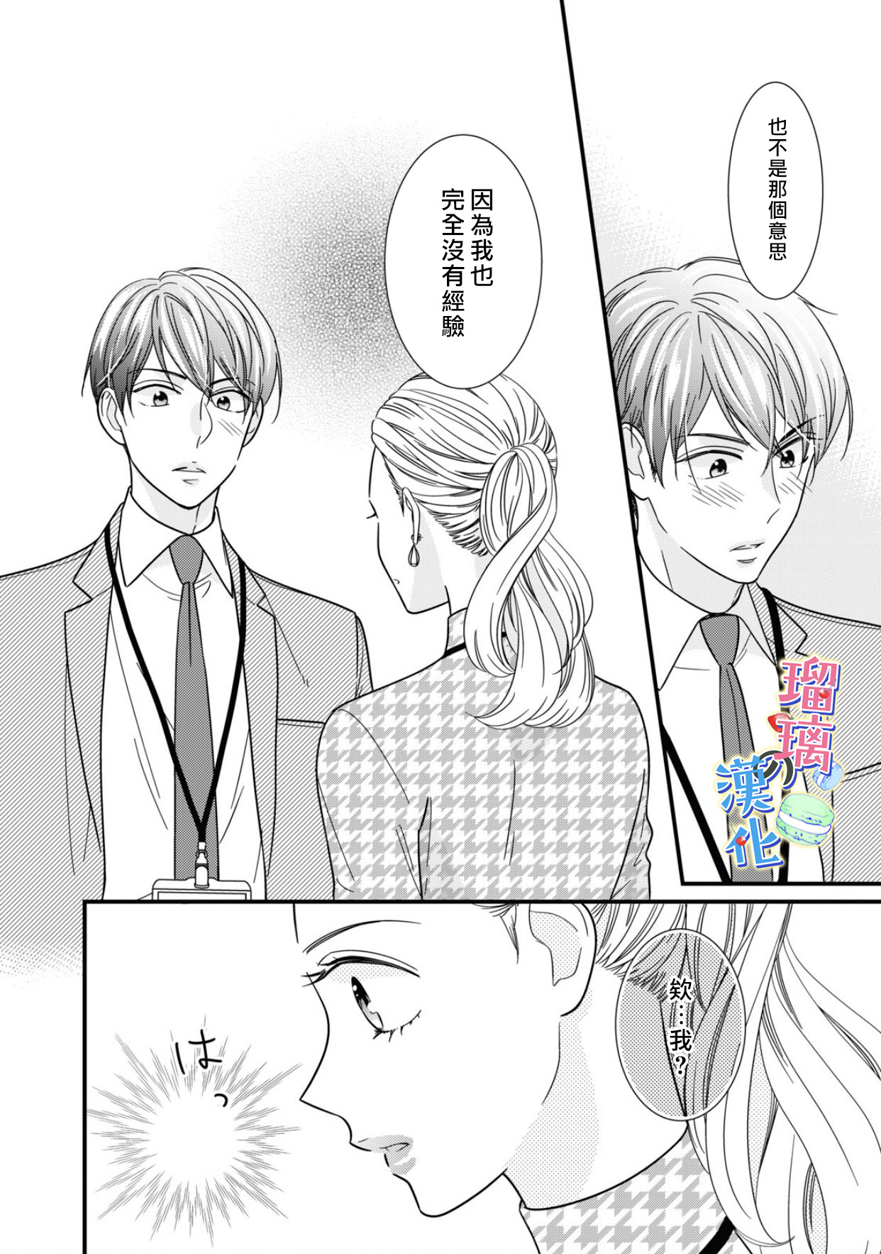 甜品要在下班后漫画,第1话3图