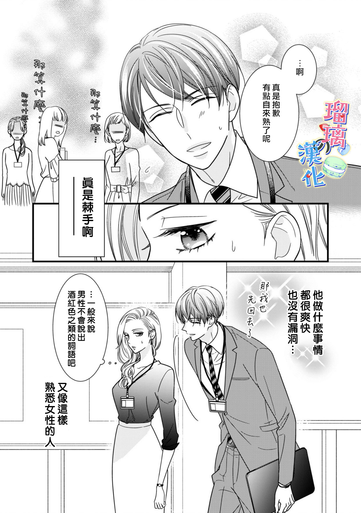 甜品要在下班后漫画,第1话2图