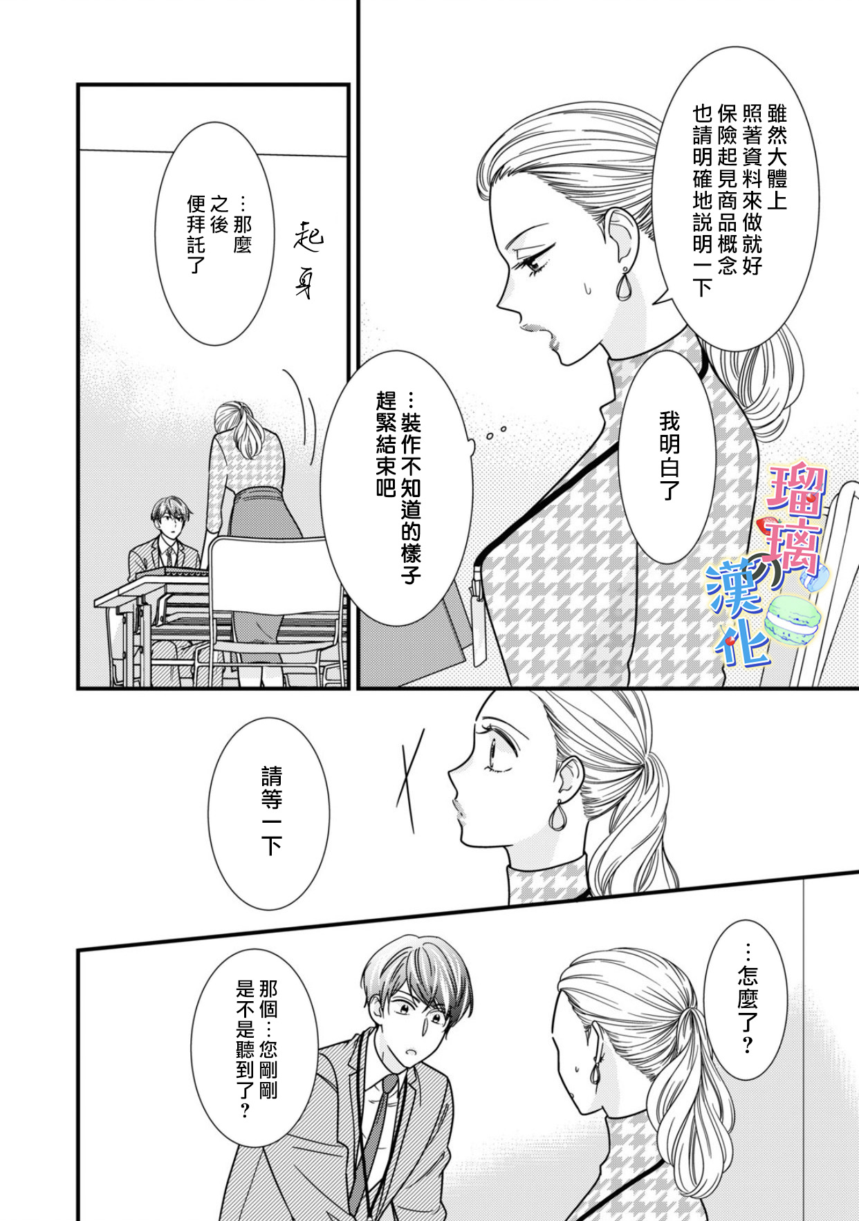 甜品要在下班后漫画,第1话3图