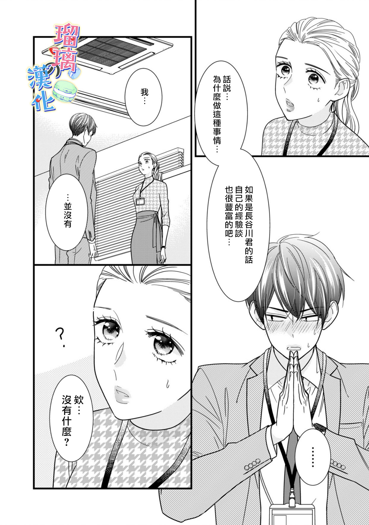 甜品要在下班后漫画,第1话4图