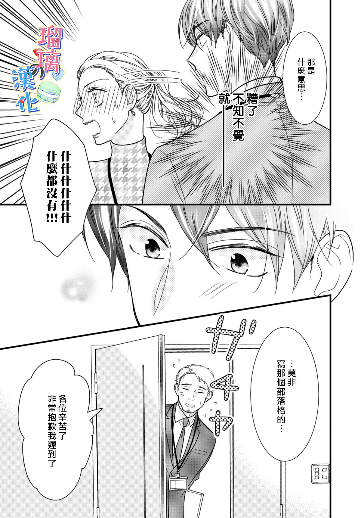 甜品要在下班后漫画,第1话4图