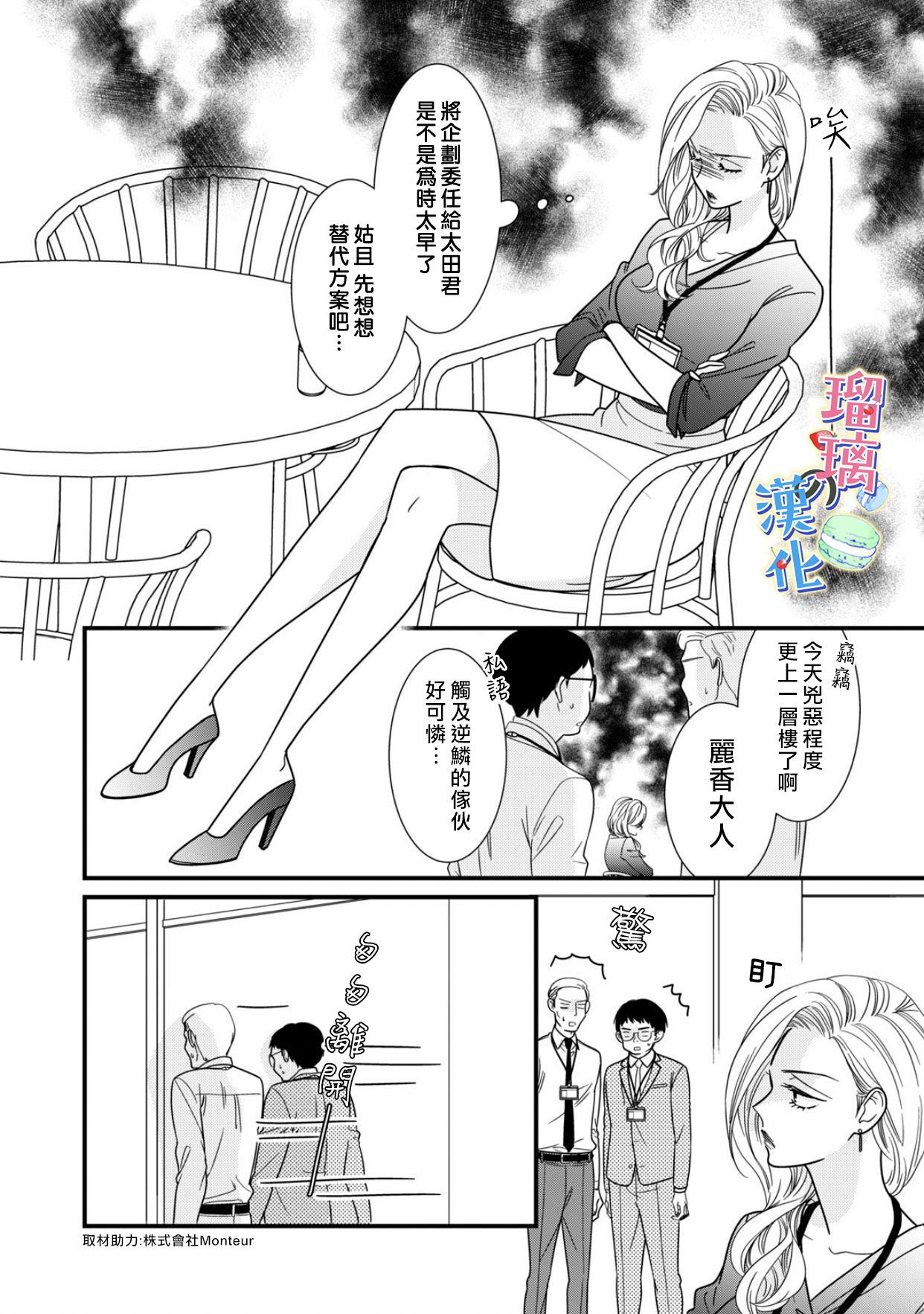 甜品要在下班后漫画,第1话5图