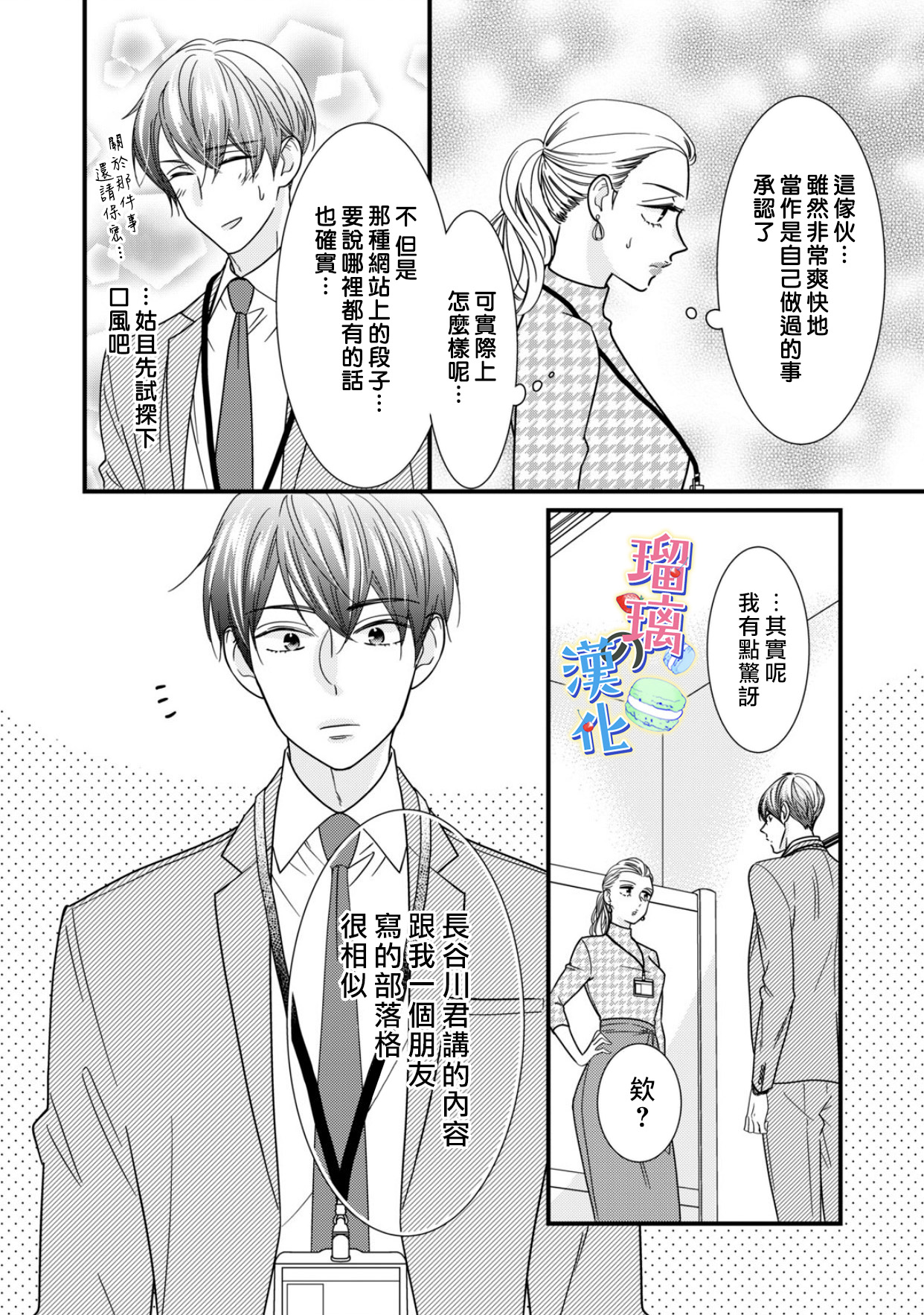 甜品要在下班后漫画,第1话5图