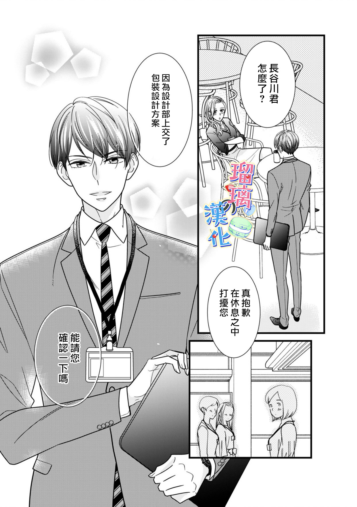 甜品要在下班后漫画,第1话3图