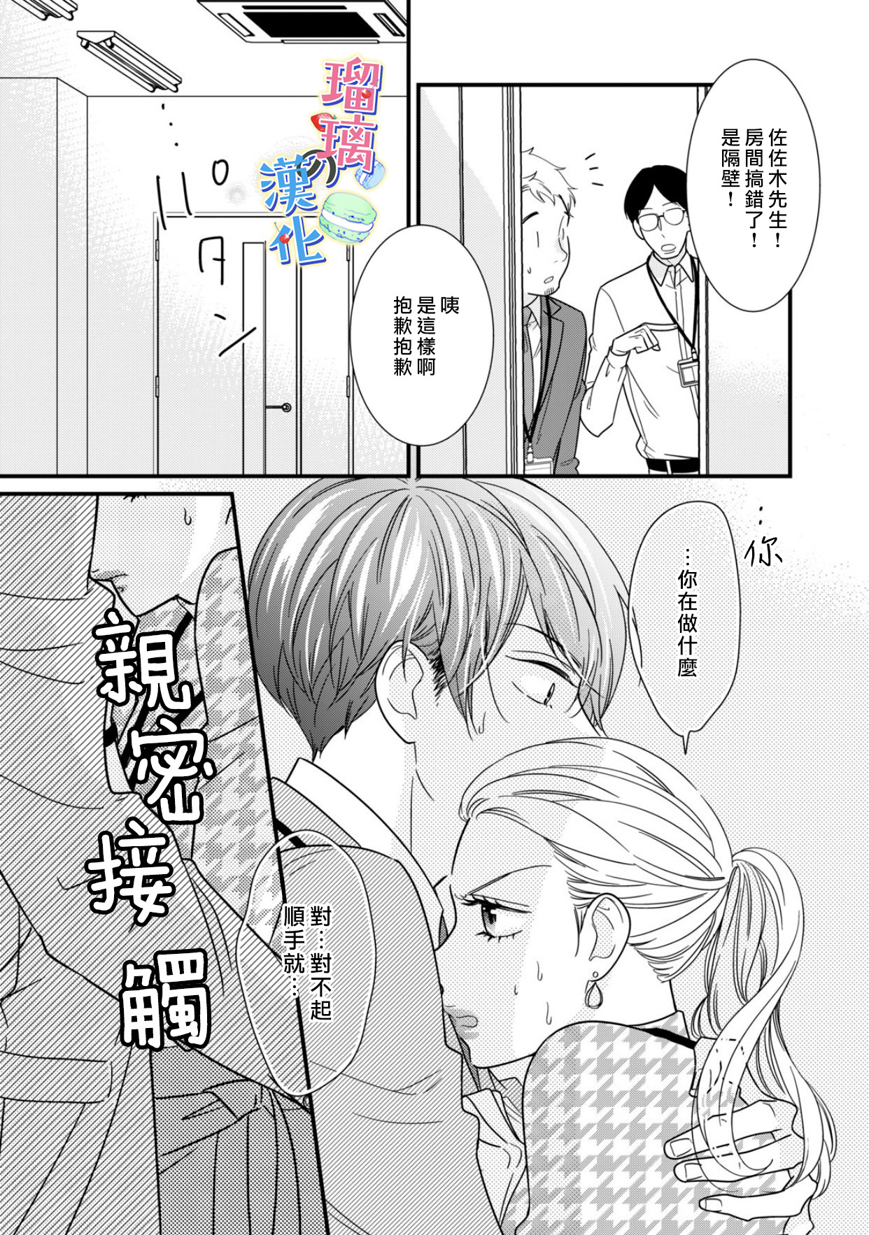 甜品要在下班后漫画,第1话1图