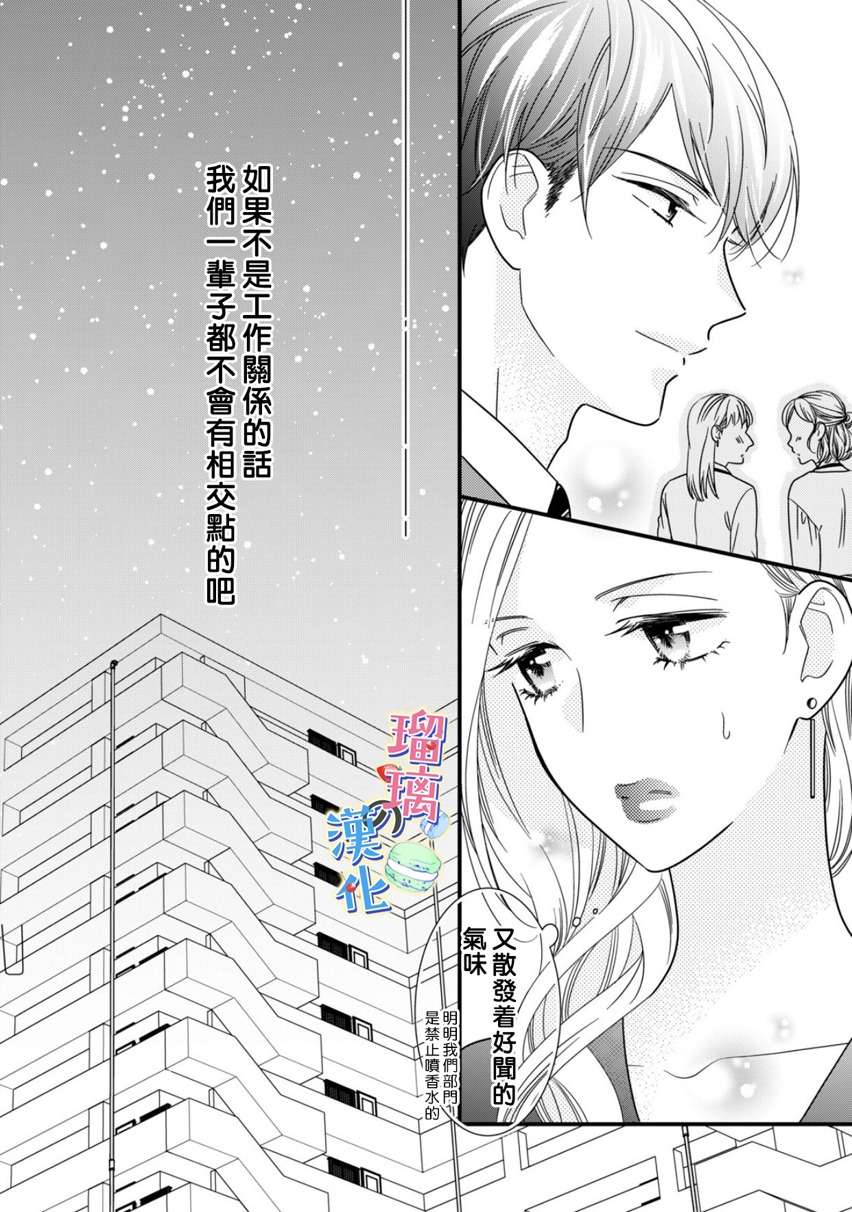 甜品要在下班后漫画,第1话3图