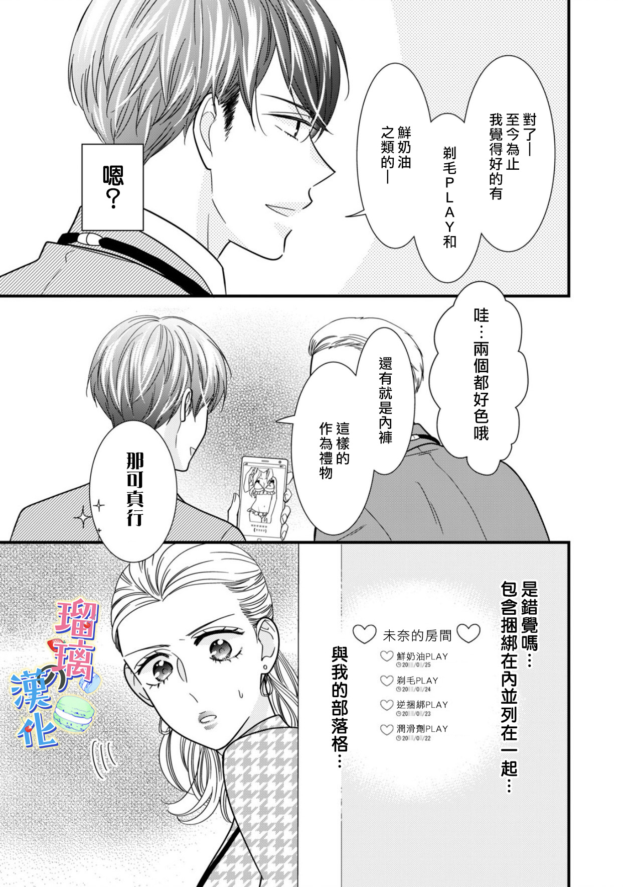 甜品要在下班后漫画,第1话5图