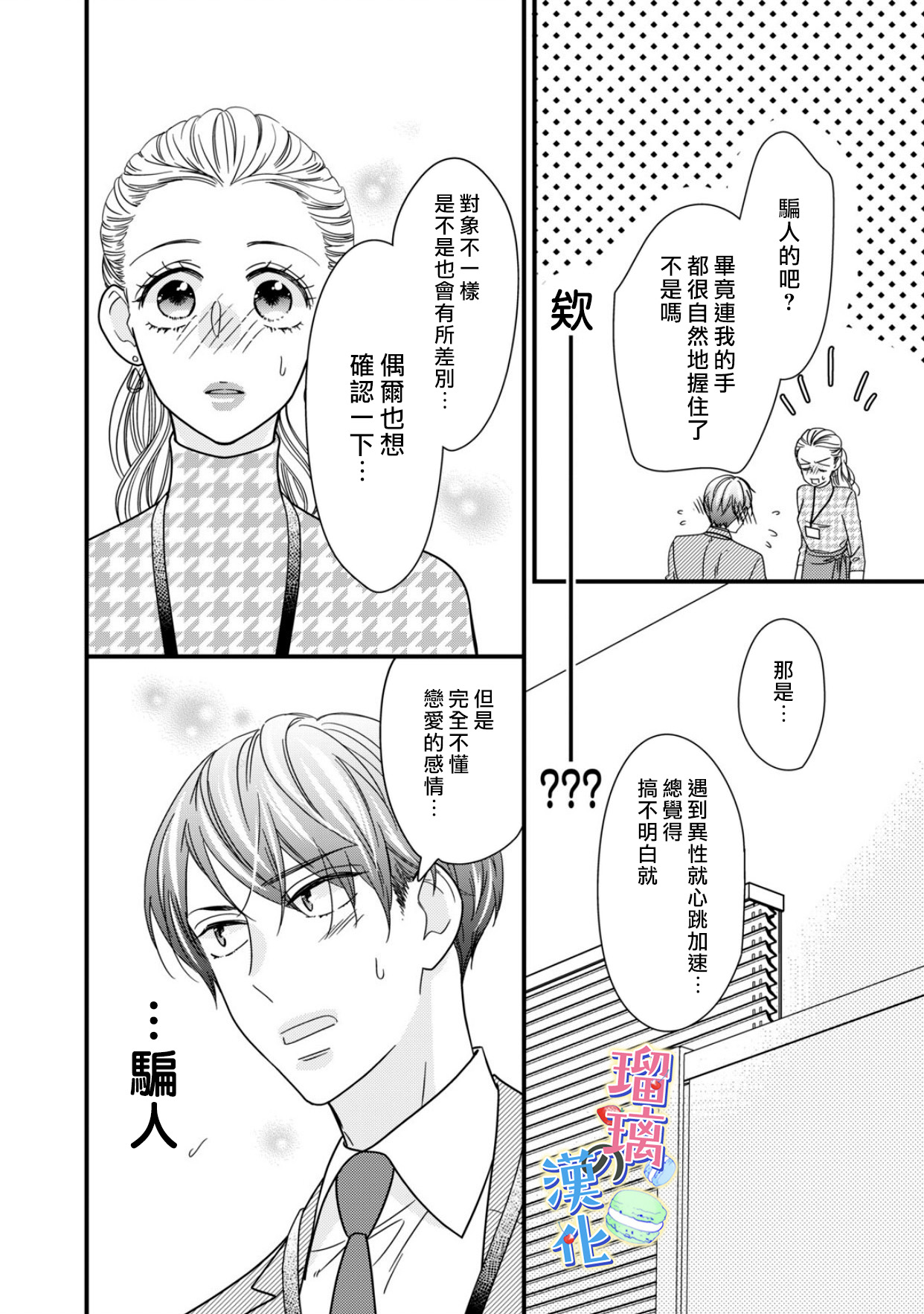 甜品要在下班后漫画,第1话1图