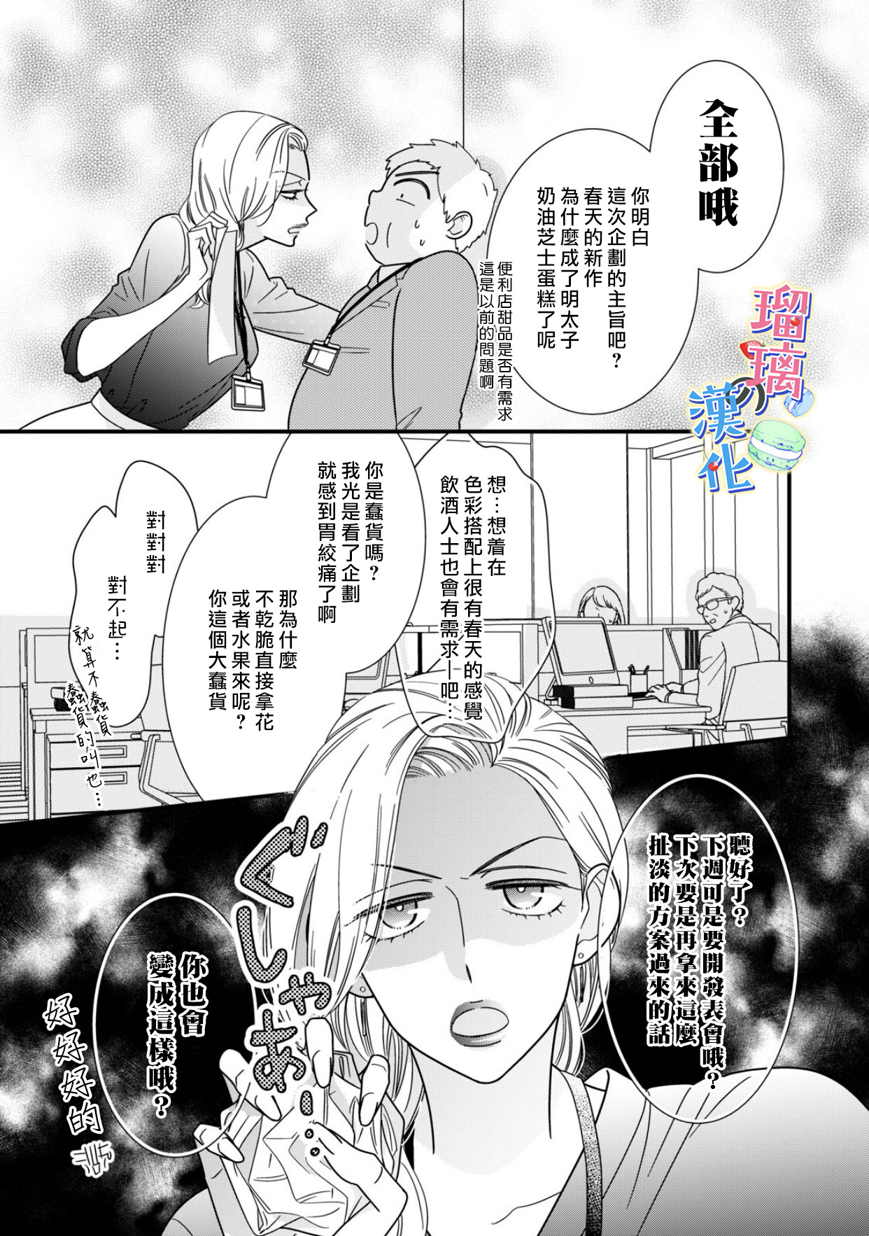 甜品要在下班后漫画,第1话4图