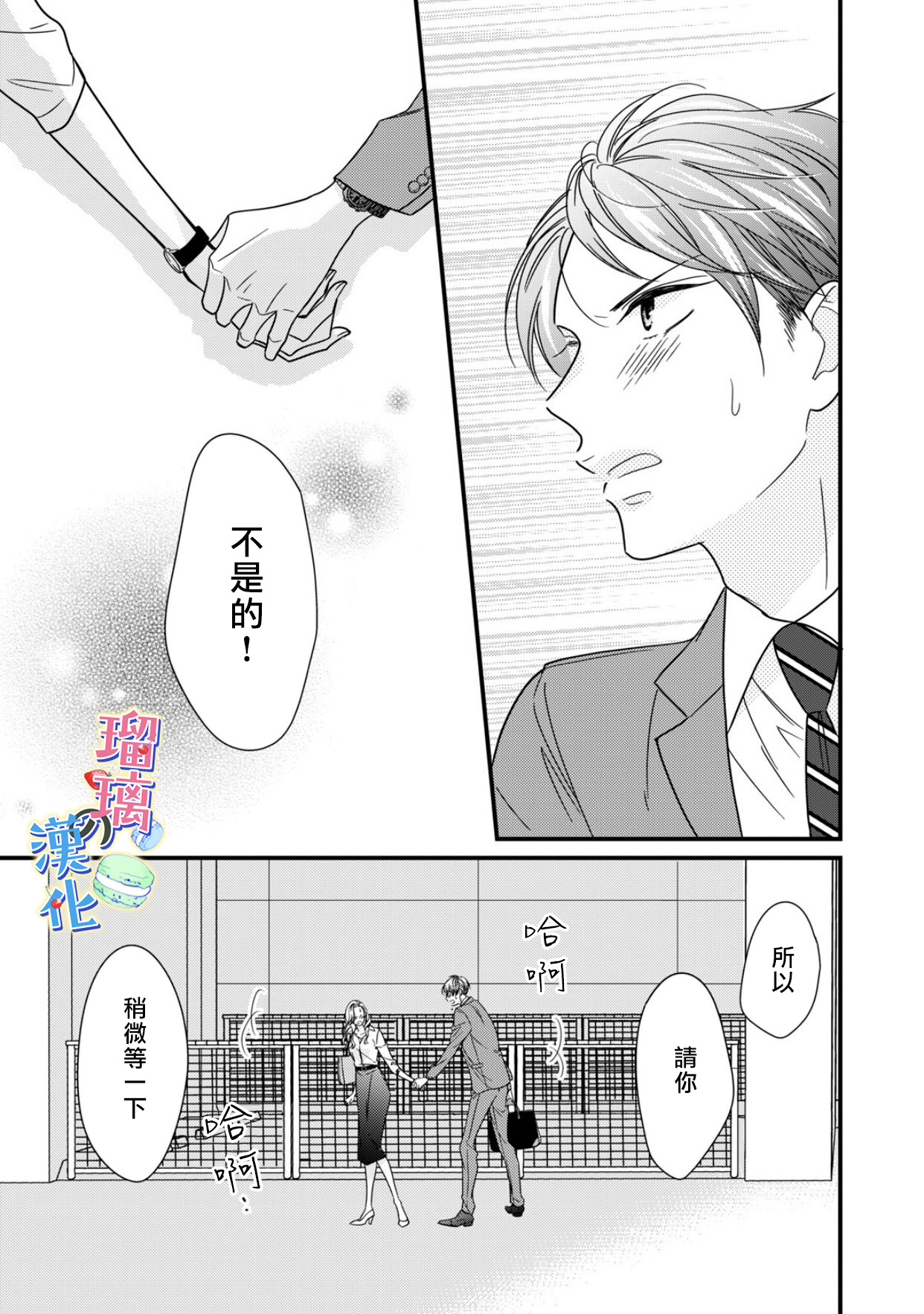 甜品要在下班后漫画,第1话3图