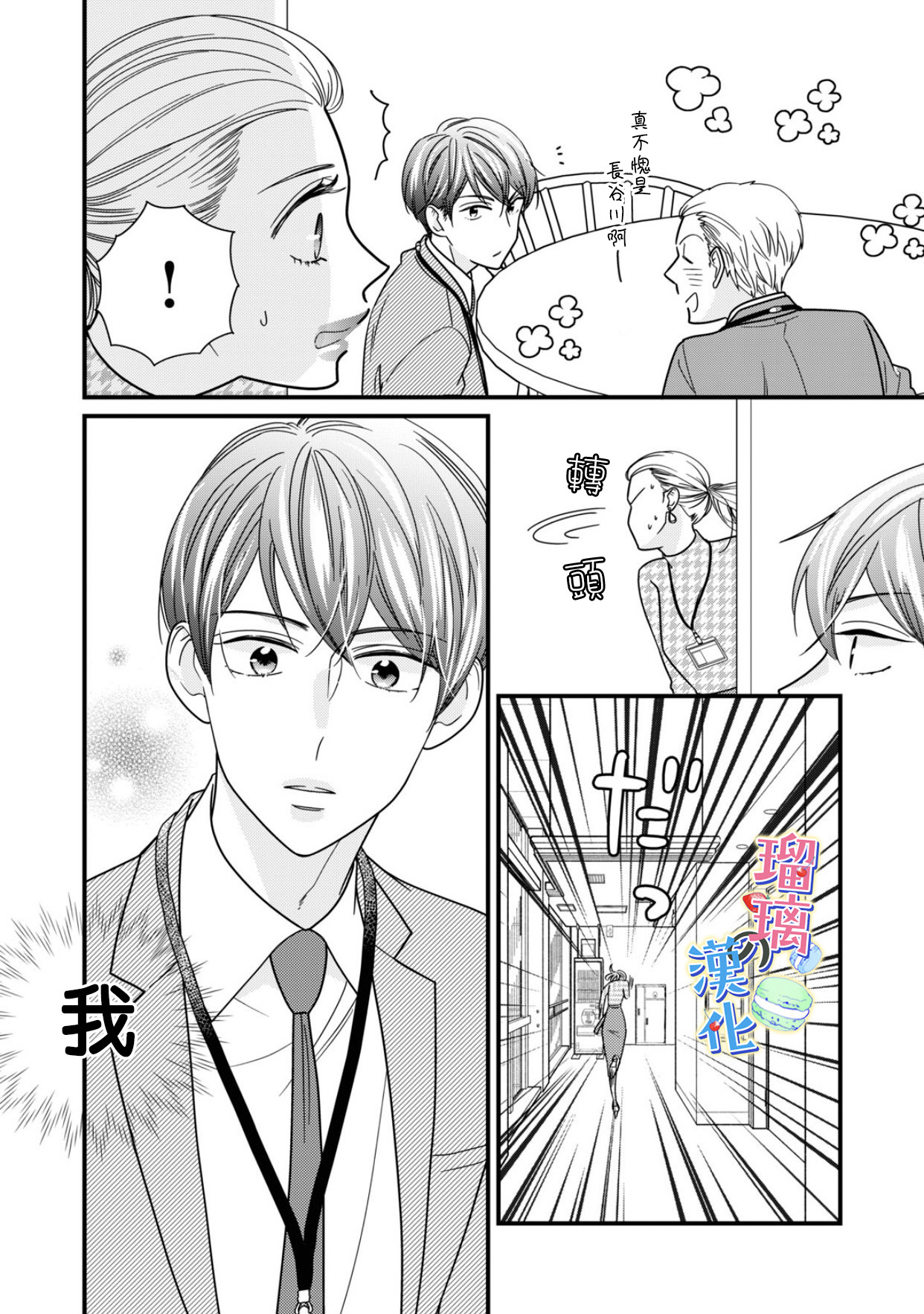 甜品要在下班后漫画,第1话1图