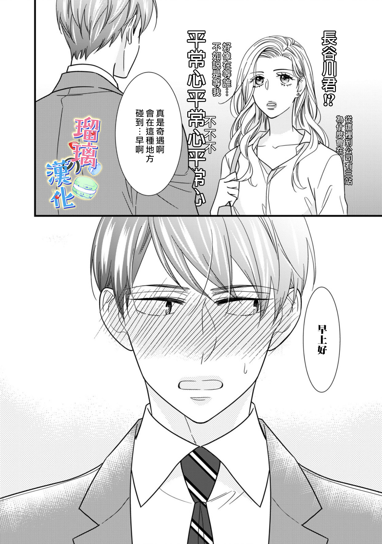 甜品要在下班后漫画,第1话5图