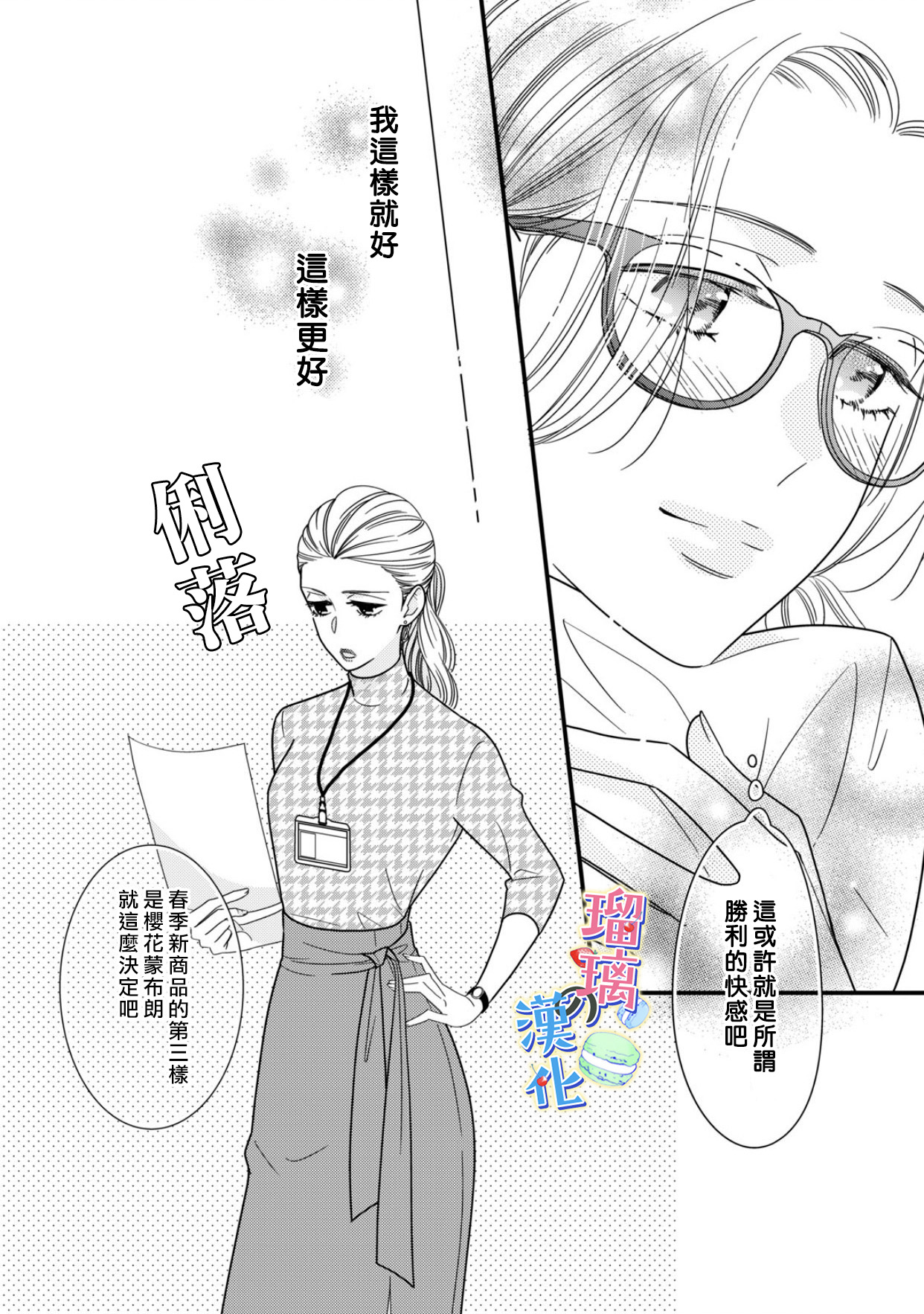 甜品要在下班后漫画,第1话2图