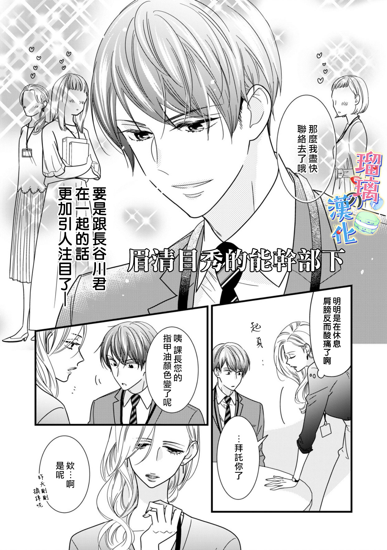 甜品要在下班后漫画,第1话5图