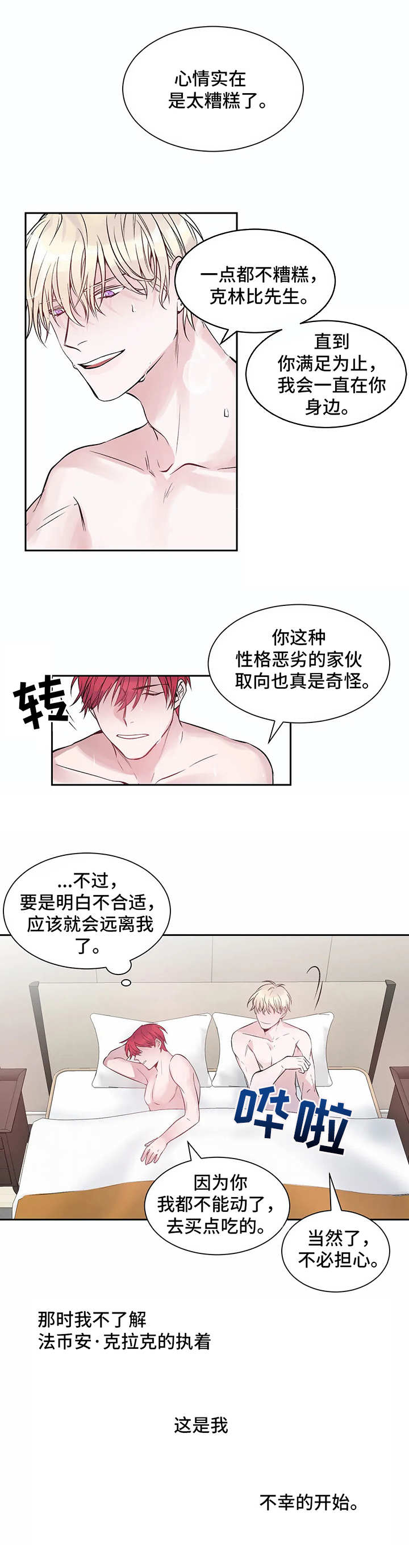 灼烧小说全文免费阅读漫画,第3章：不幸的开端4图