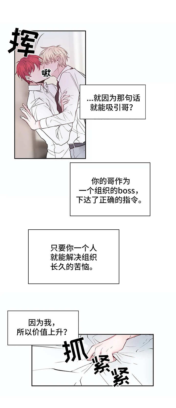 灼烧流漫画,第3章：不幸的开端3图