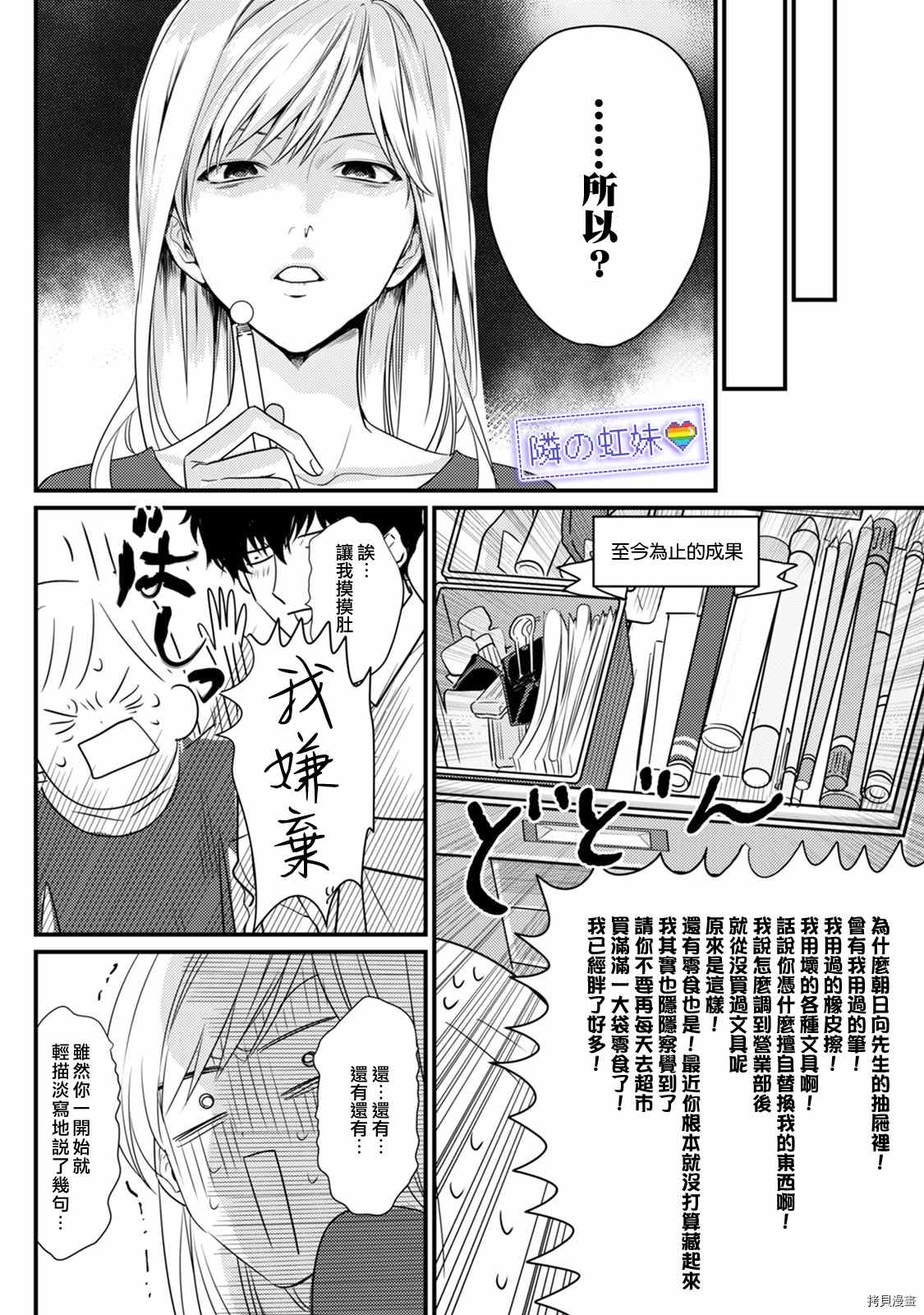 邻座的变态前辈漫画,1卷番外2图