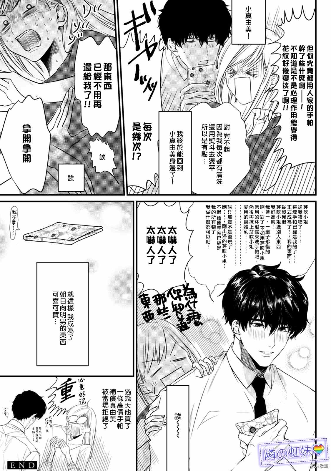 邻座的变态前辈漫画,1卷番外3图