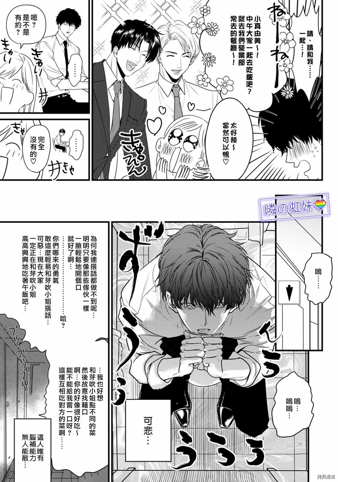 邻座的变态前辈漫画,1卷番外2图