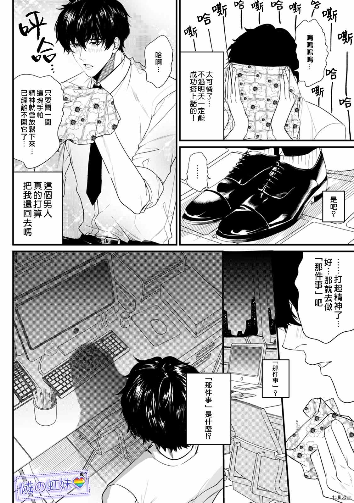 邻座的变态前辈漫画,1卷番外3图